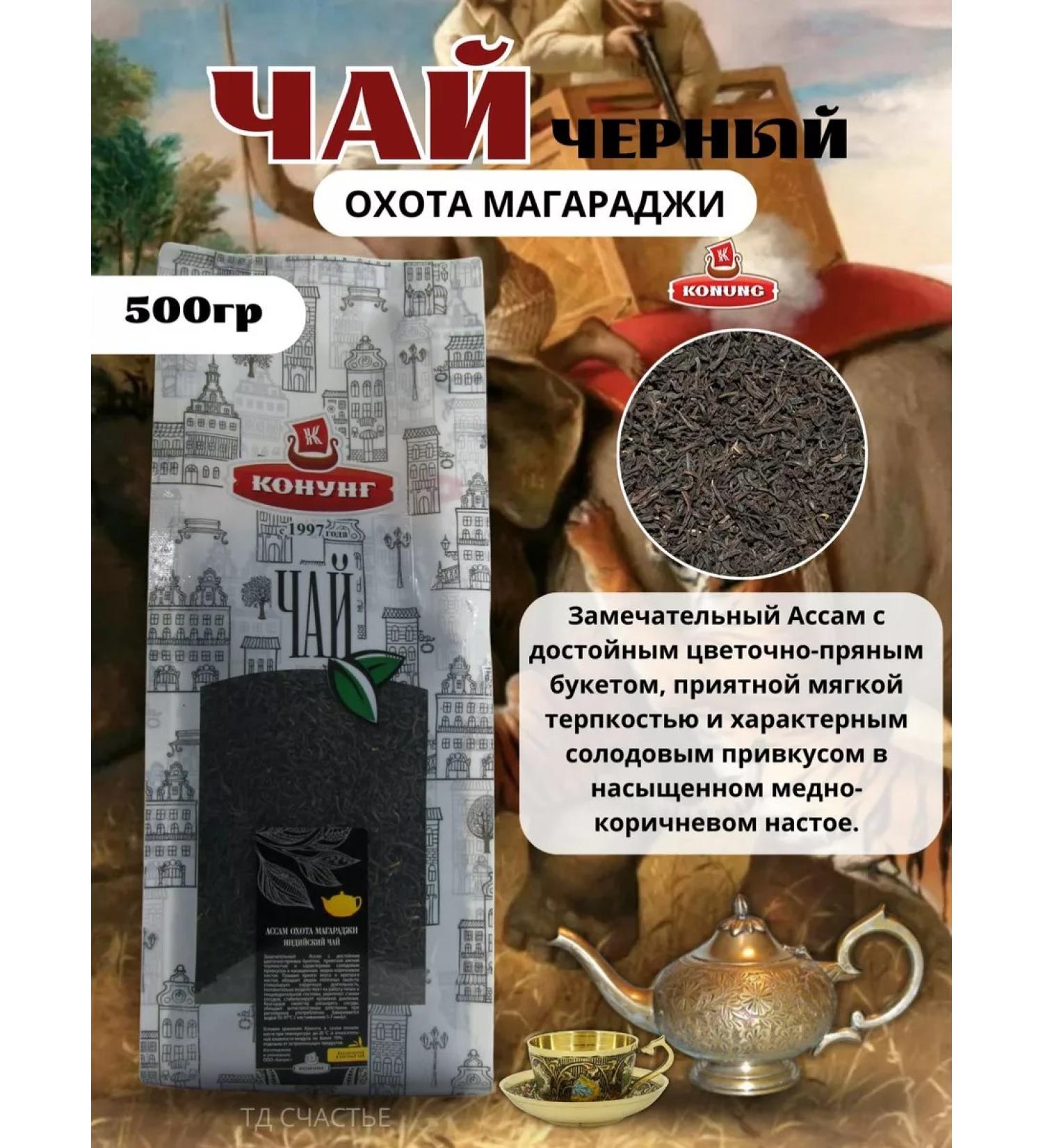 King Indian tea to assam hunting Magaraji - Buy Online on GoSupps.com