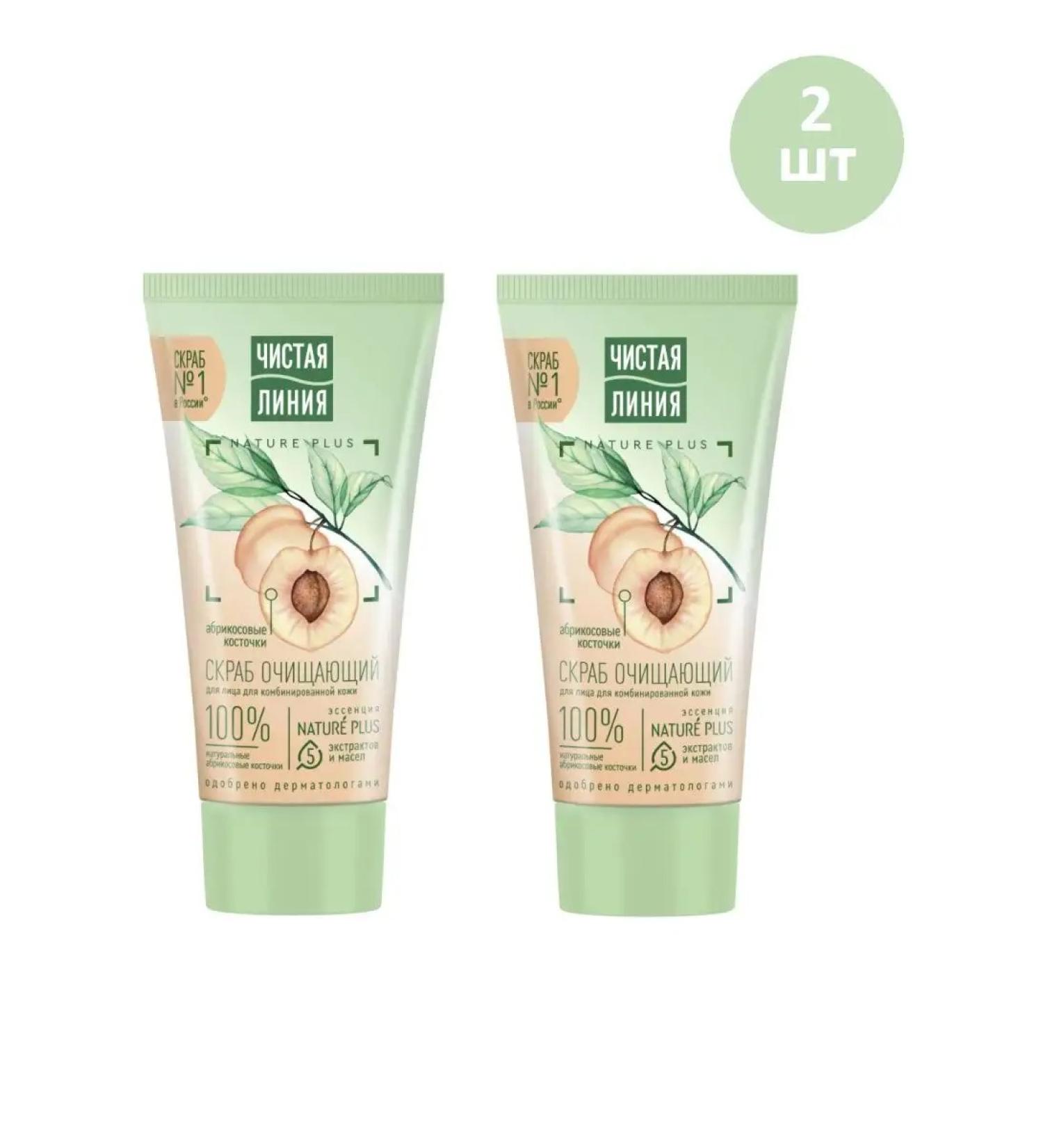 Clean line Apricot scrub for the face 2x50 ml