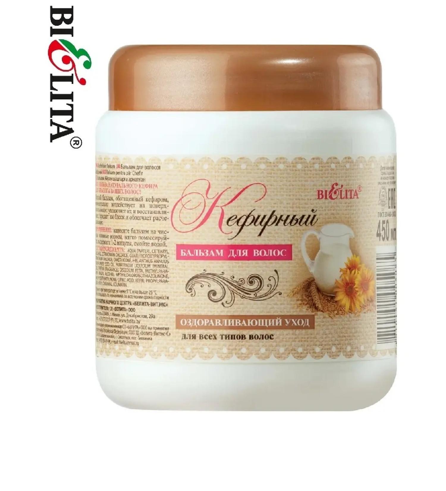 Belita Balm rinse aislerator for all types of hair kefir - Buy Online on GoSupps.com