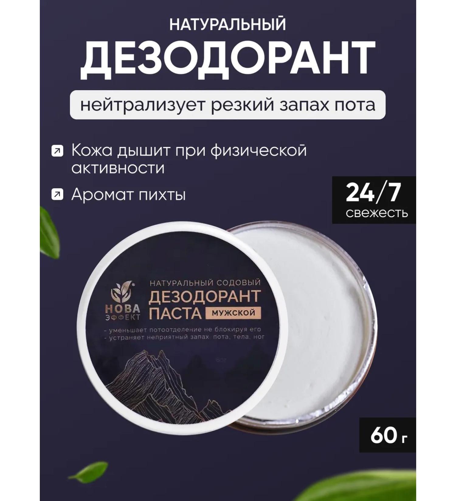 Nova Effect Natural soda deodorant fir 60 g - Buy Online on GoSupps.com
