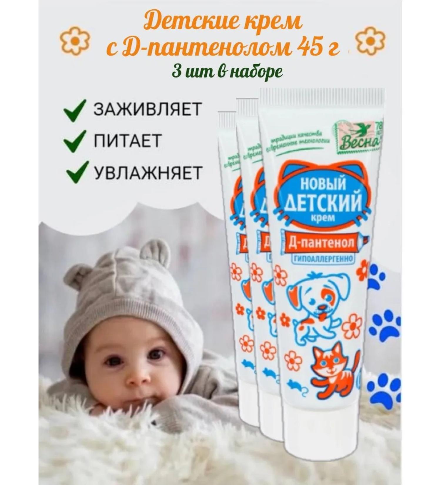 Spring Children's Children's cream Spring -C D -pantenol 3 pcs 45 g - Buy Online on GoSupps.com