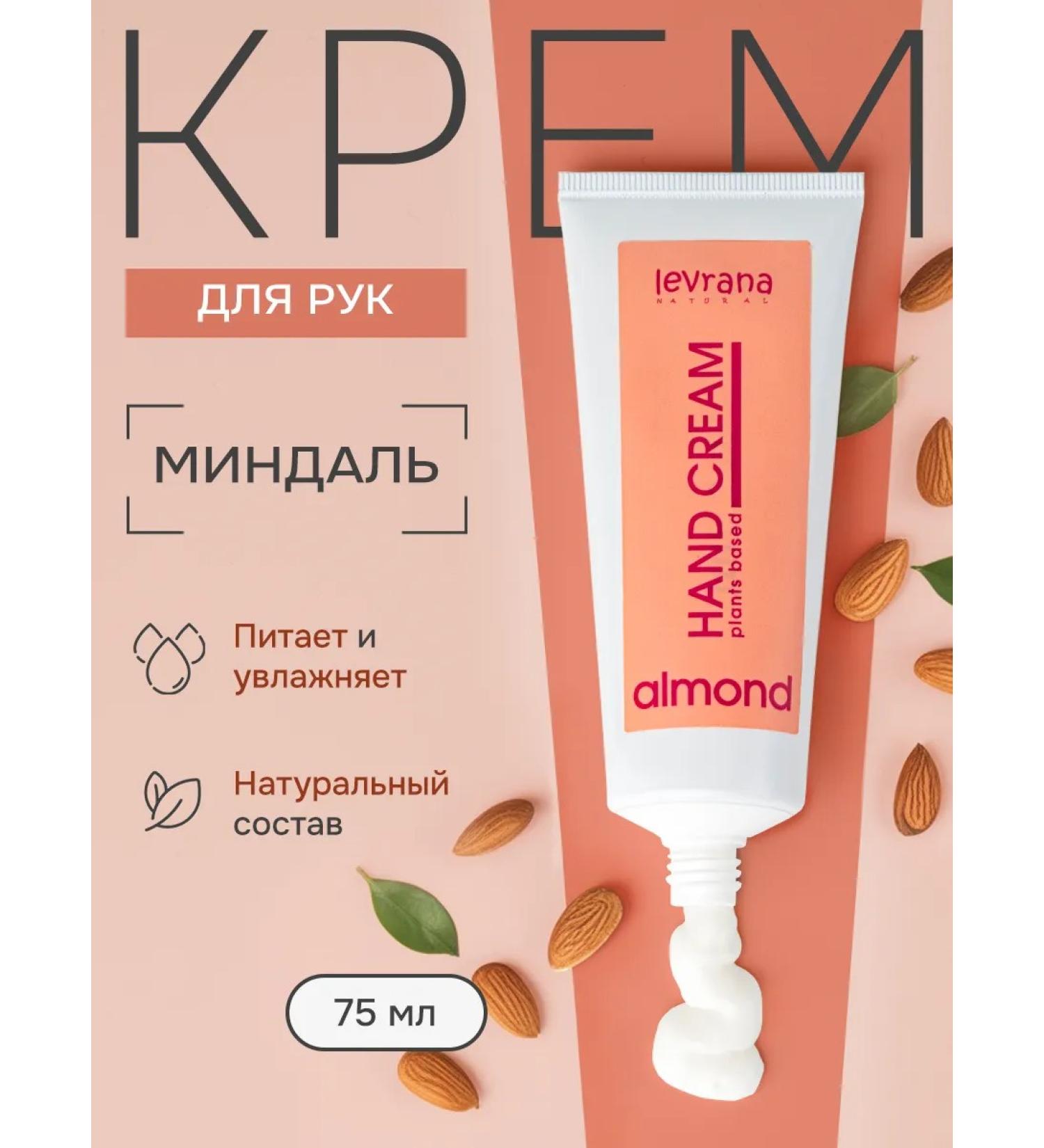 levrana Moisturizer of the almonds of almonds 75 ml - Buy Online on GoSupps.com