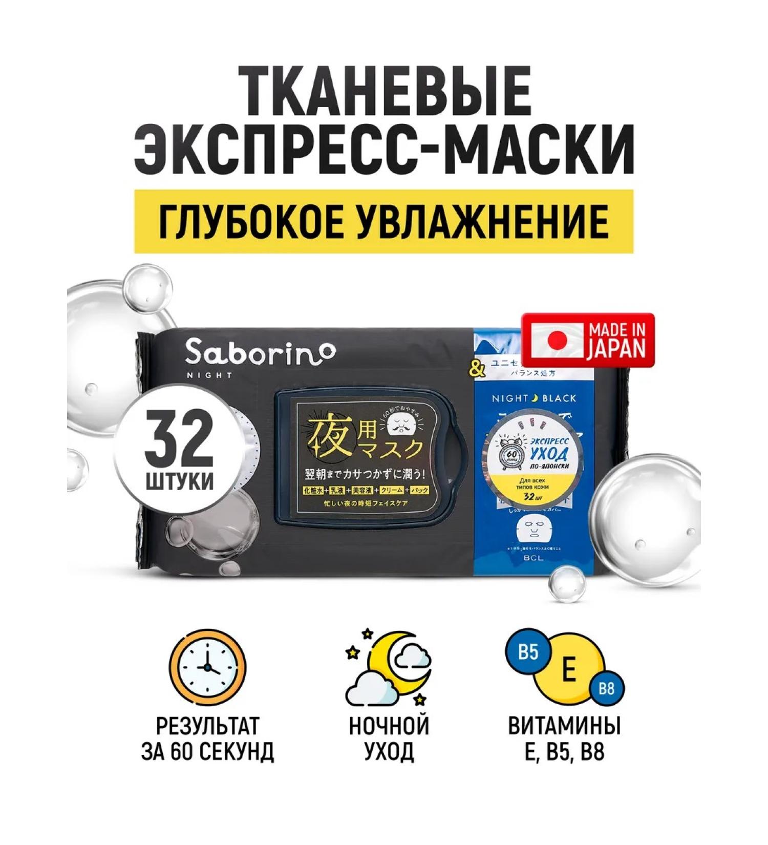 Saborino Night express mask for the face from fatigue 32 pcs - Buy Online on GoSupps.com