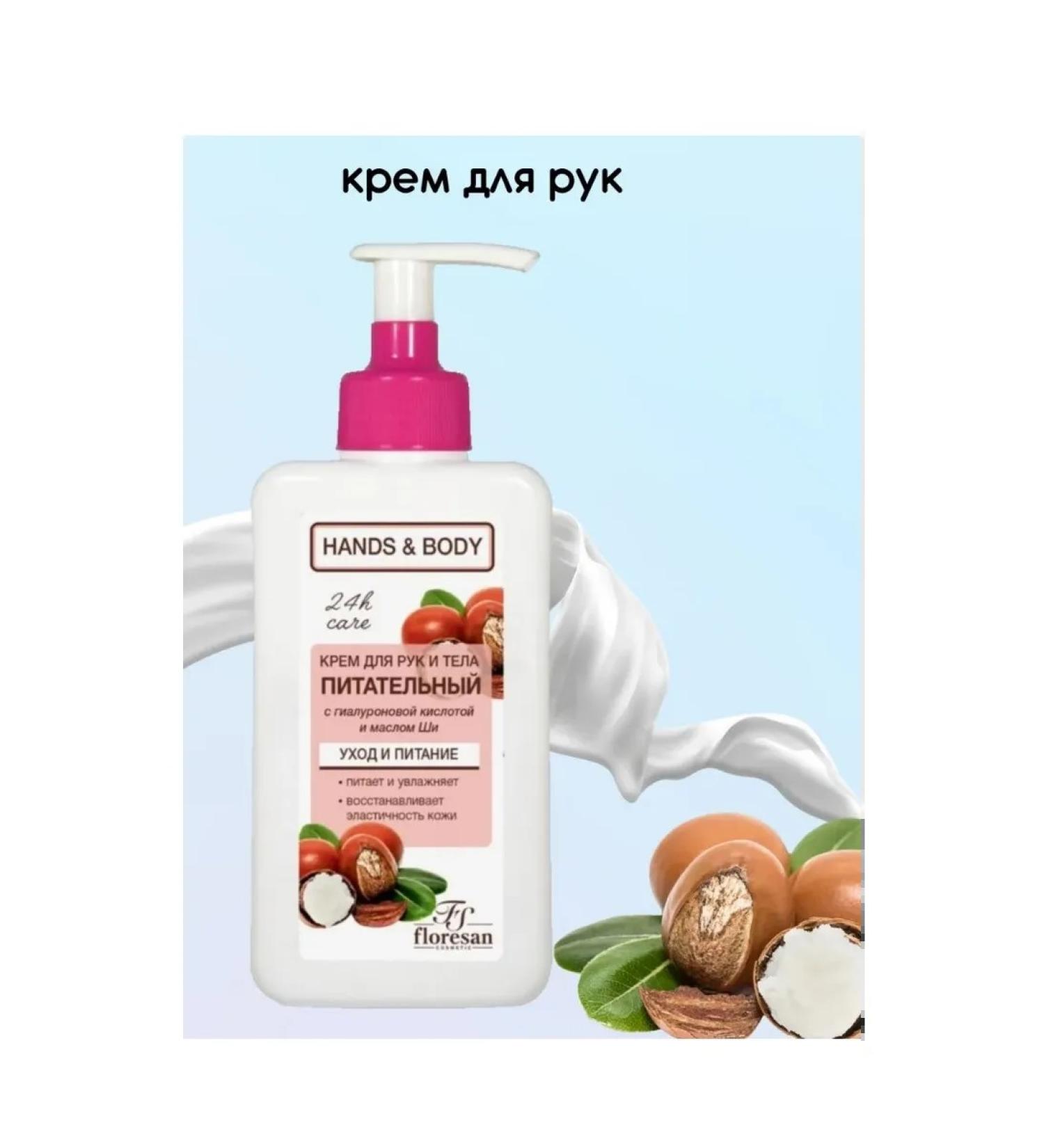 Floresan Hand cream with shea butter and hyaluronic acid 250 ml