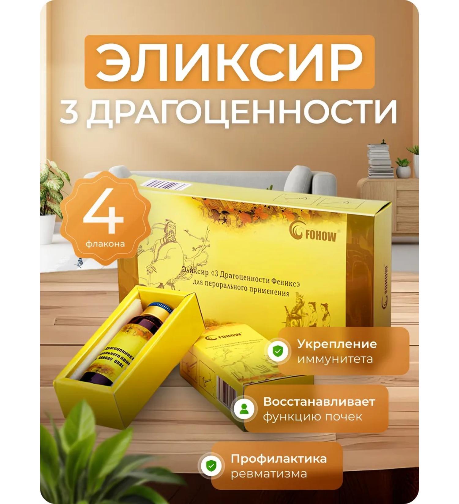 Fohow Elixir "Three Jewels" Fokhou - Buy Online on GoSupps.com