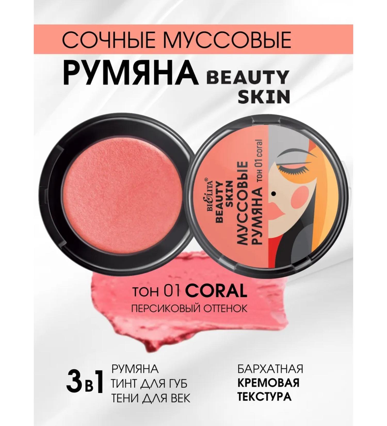 BELITA Mussa blush Beauty Skin Tone 01 Coral - Buy Online on GoSupps.com