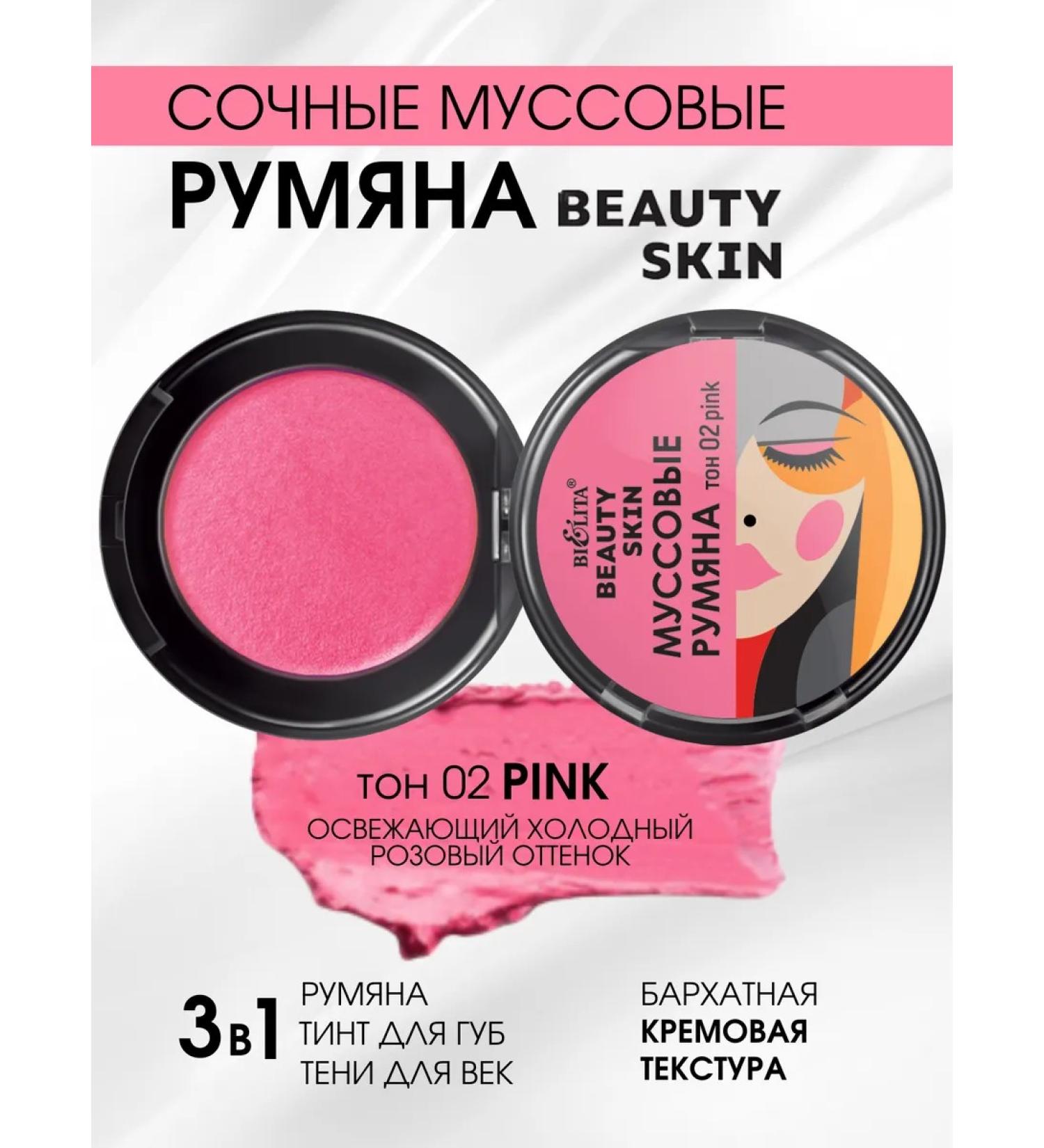 BELITA Mussa blush Beauty Skin Tone 02 Pink - Buy Online on GoSupps.com