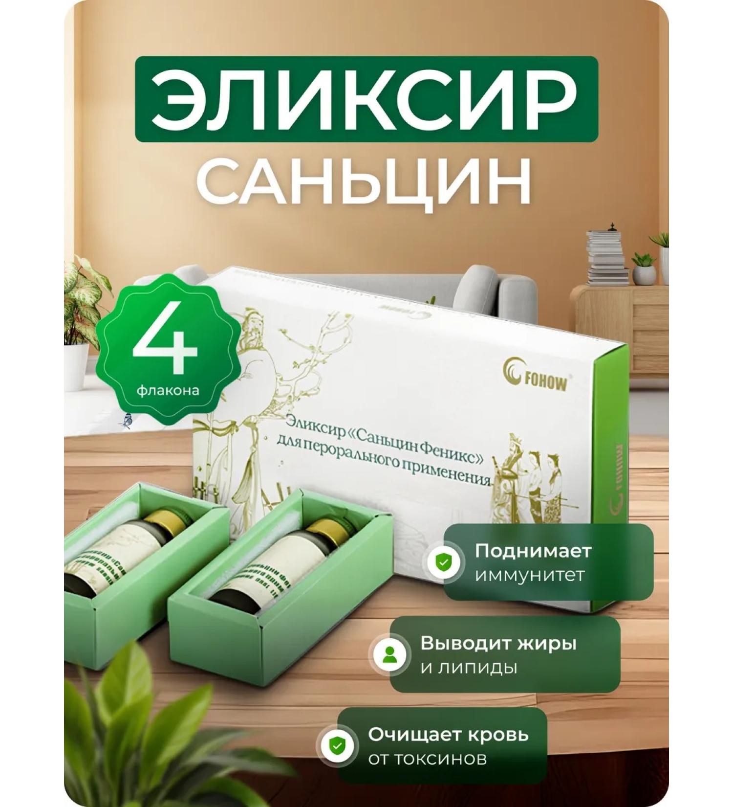 Fohow Elixir Sancin Phoenix Fohou - Buy Online on GoSupps.com