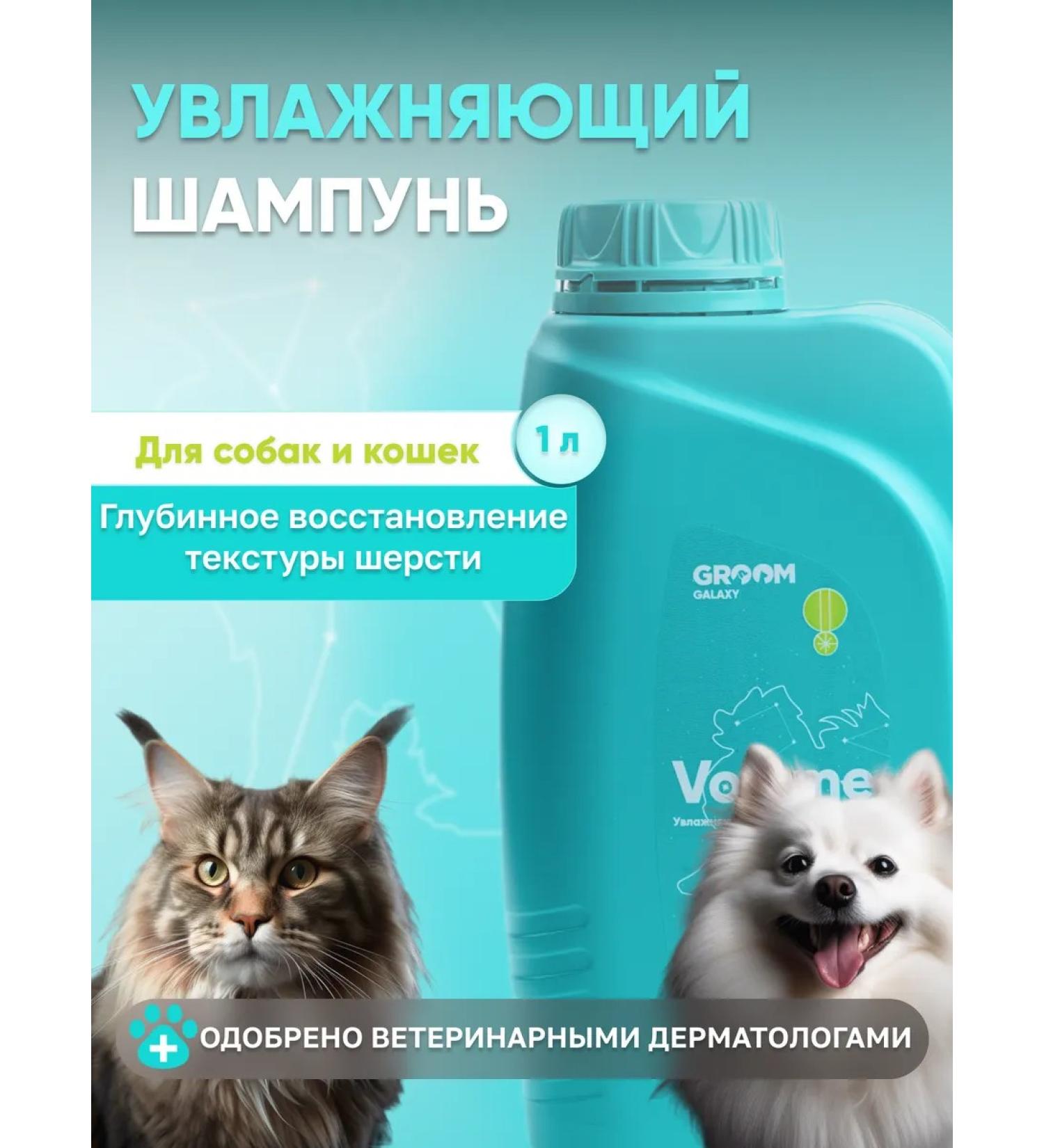 Groom Volume shampoo for the volume of hair of dogs and cats 1 liter - Buy Online on GoSupps.com