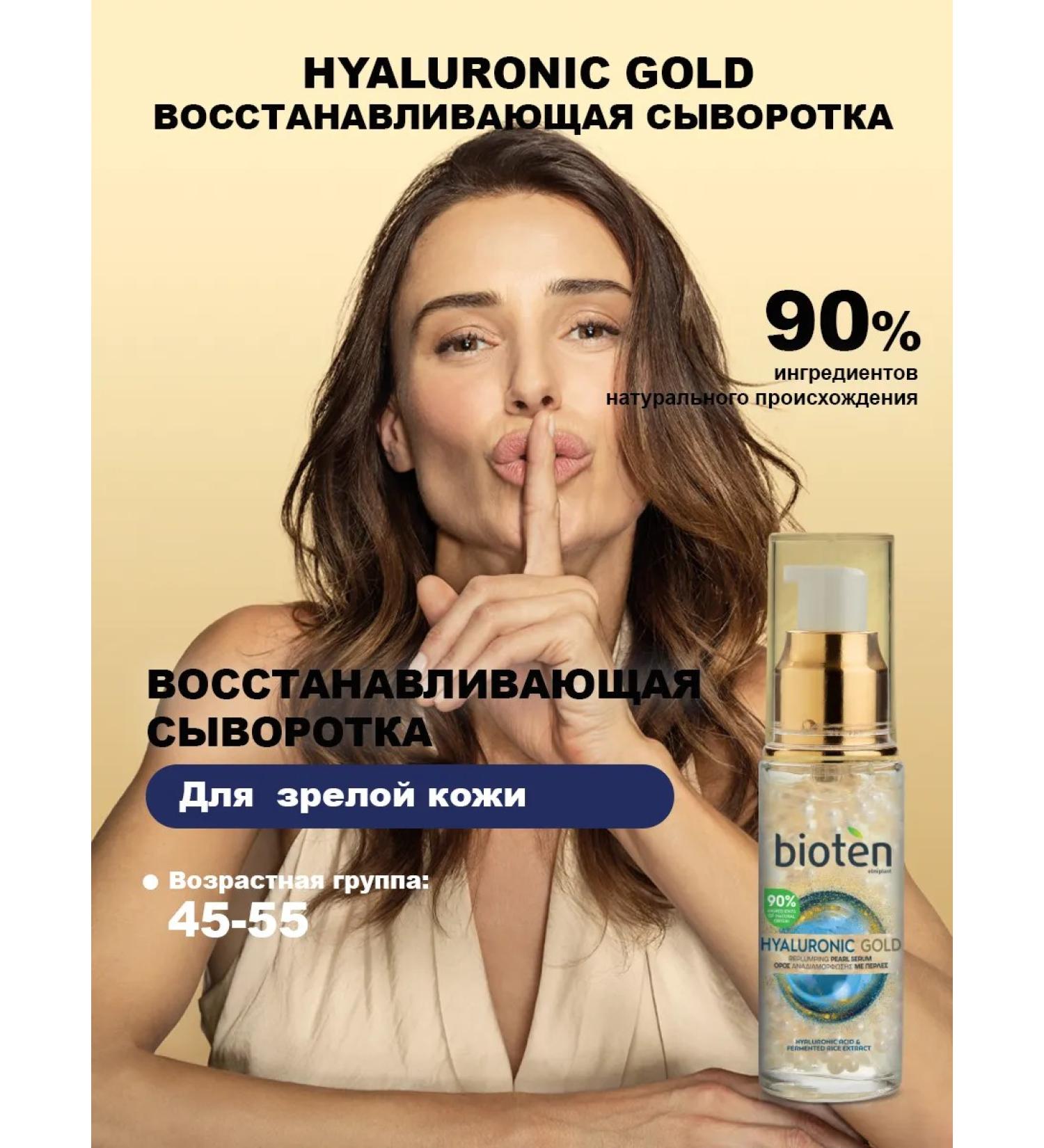 Bioten Hyaluronic Gold Restorative serum 30 ml - Buy Online on GoSupps.com