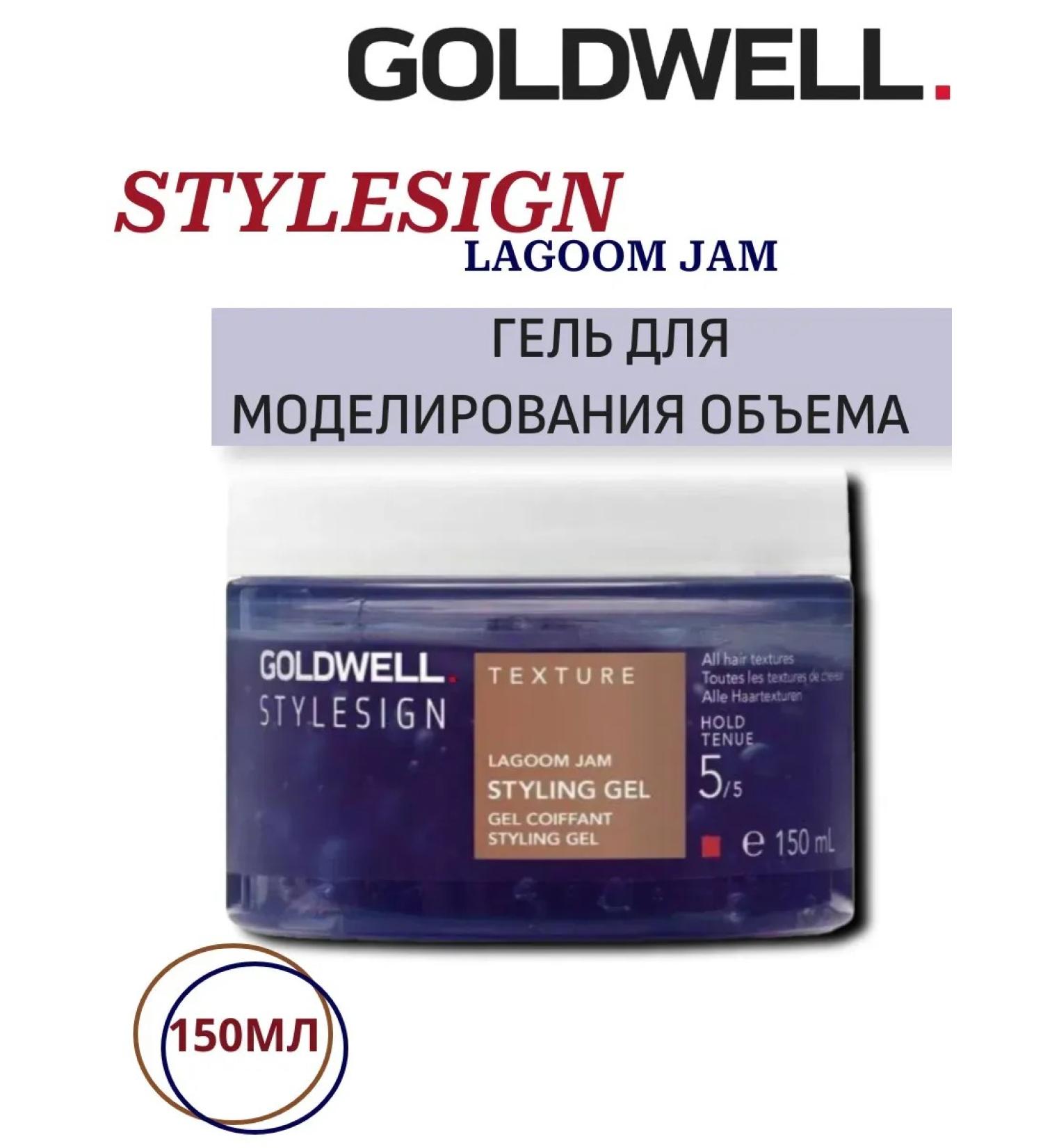 Goldwell Stylesign Lagoom Jam Gel for styling 150ml - Buy Online on GoSupps.com