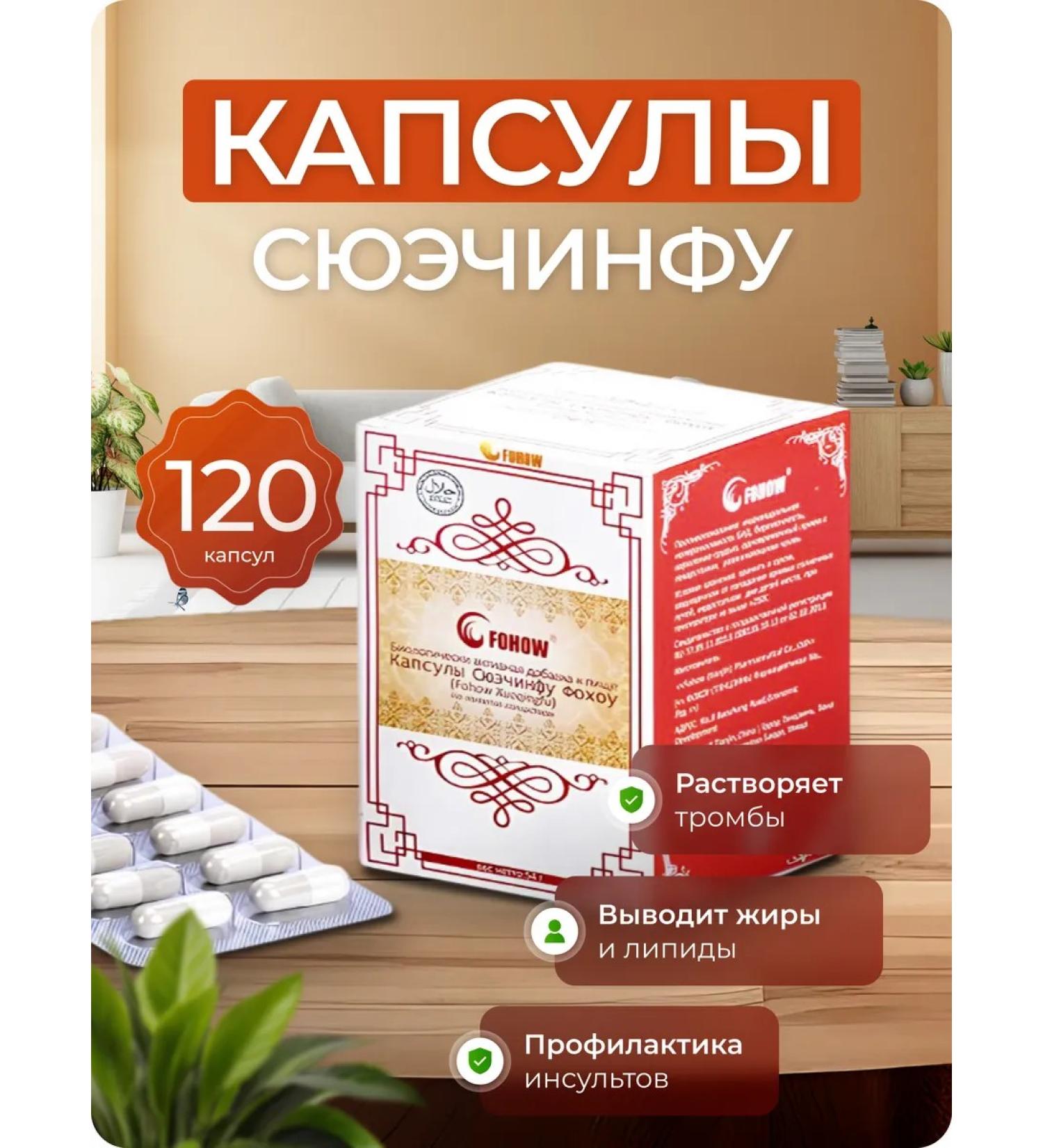 Fohow Capsules to Suechinf Fokhou - Buy Online on GoSupps.com