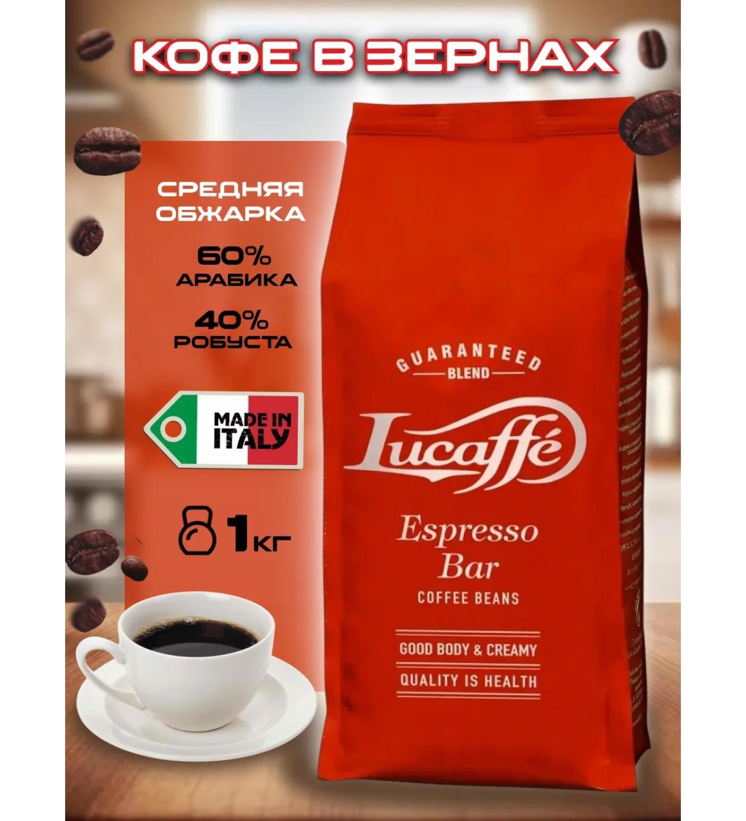 Lucaffe Coffee in Lucfeff Espressso Bar 1 kg - Buy Online on GoSupps.com