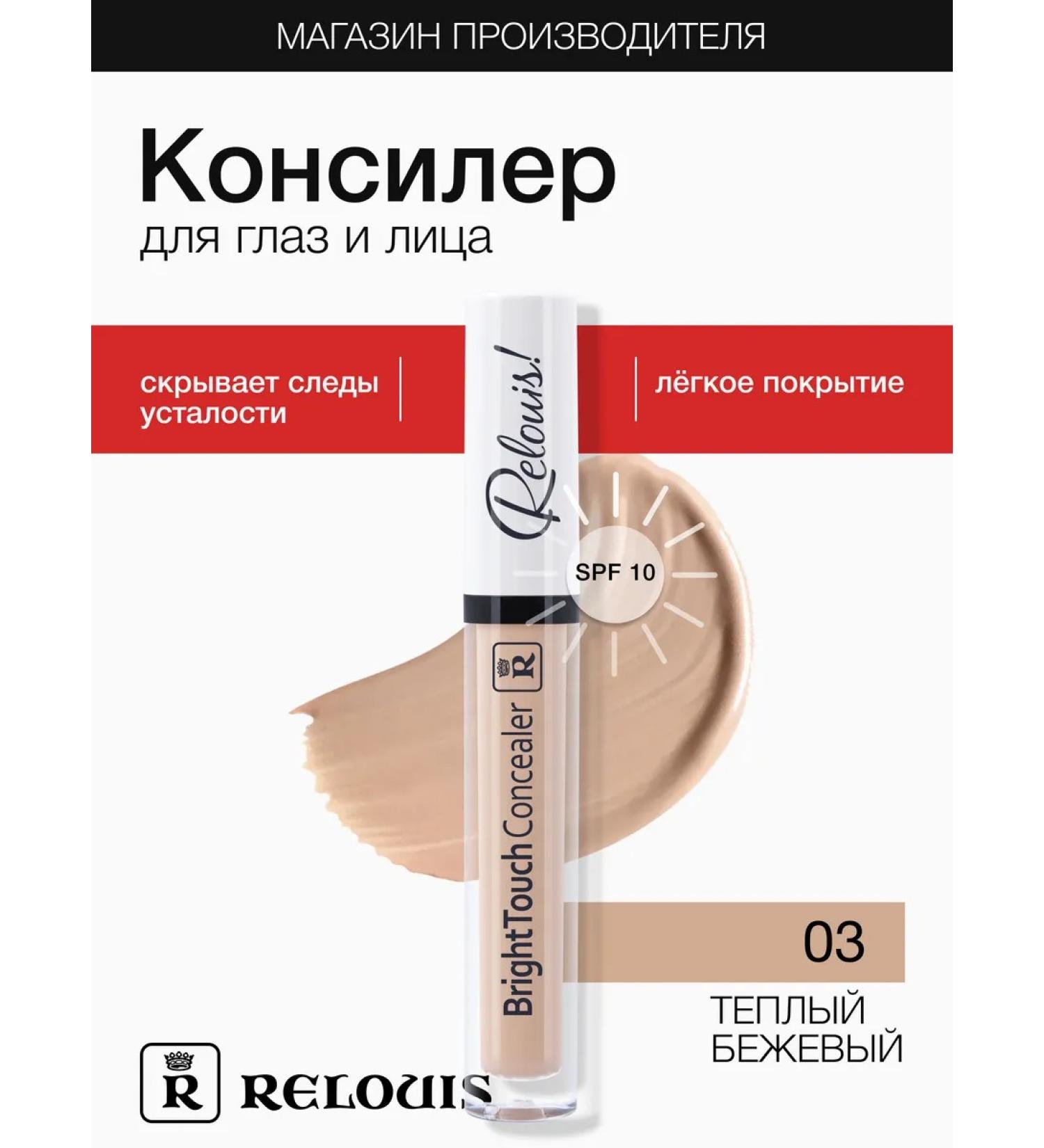 RELOUIS Bright Touch Concealer 03 face - Buy Online on GoSupps.com