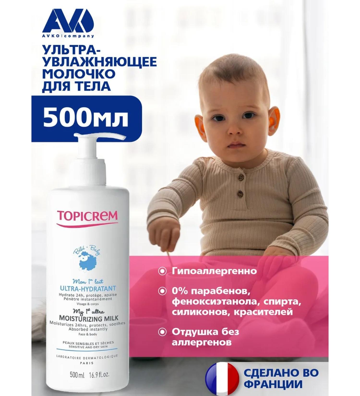 TOPICREM Baby baby 0+ My first ultra-moisturizer 500 ml - Buy Online on GoSupps.com