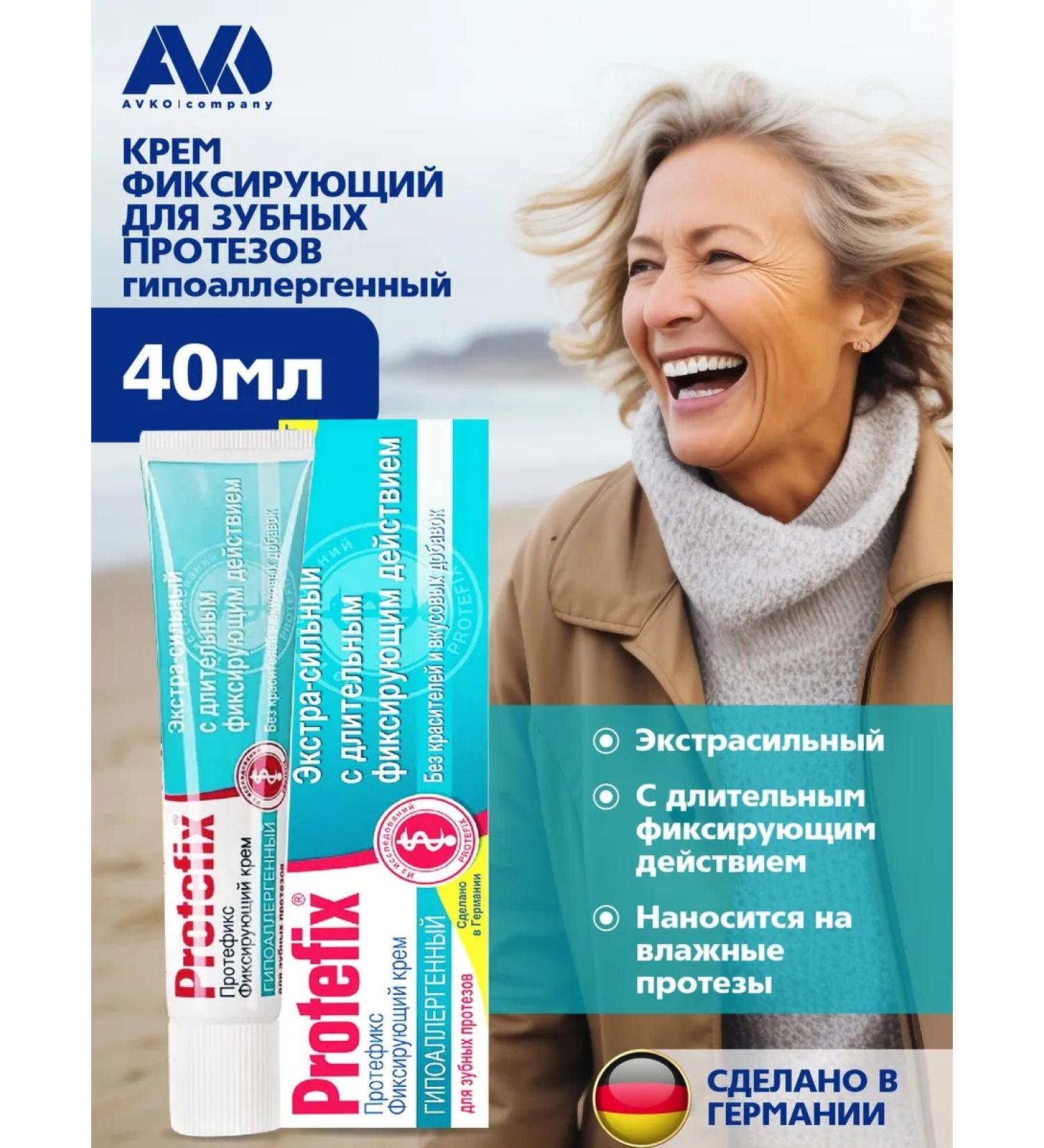 Hypoallergenic cream for dentures Protefix 40 ml - Buy Online on GoSupps.com