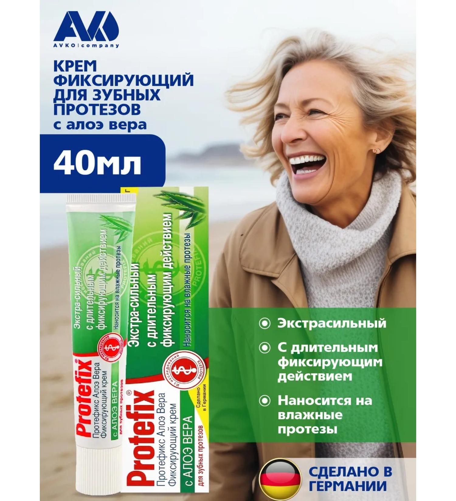 Protefix Cream for fixing dentures with aloe vera 40 ml - Buy Online on GoSupps.com