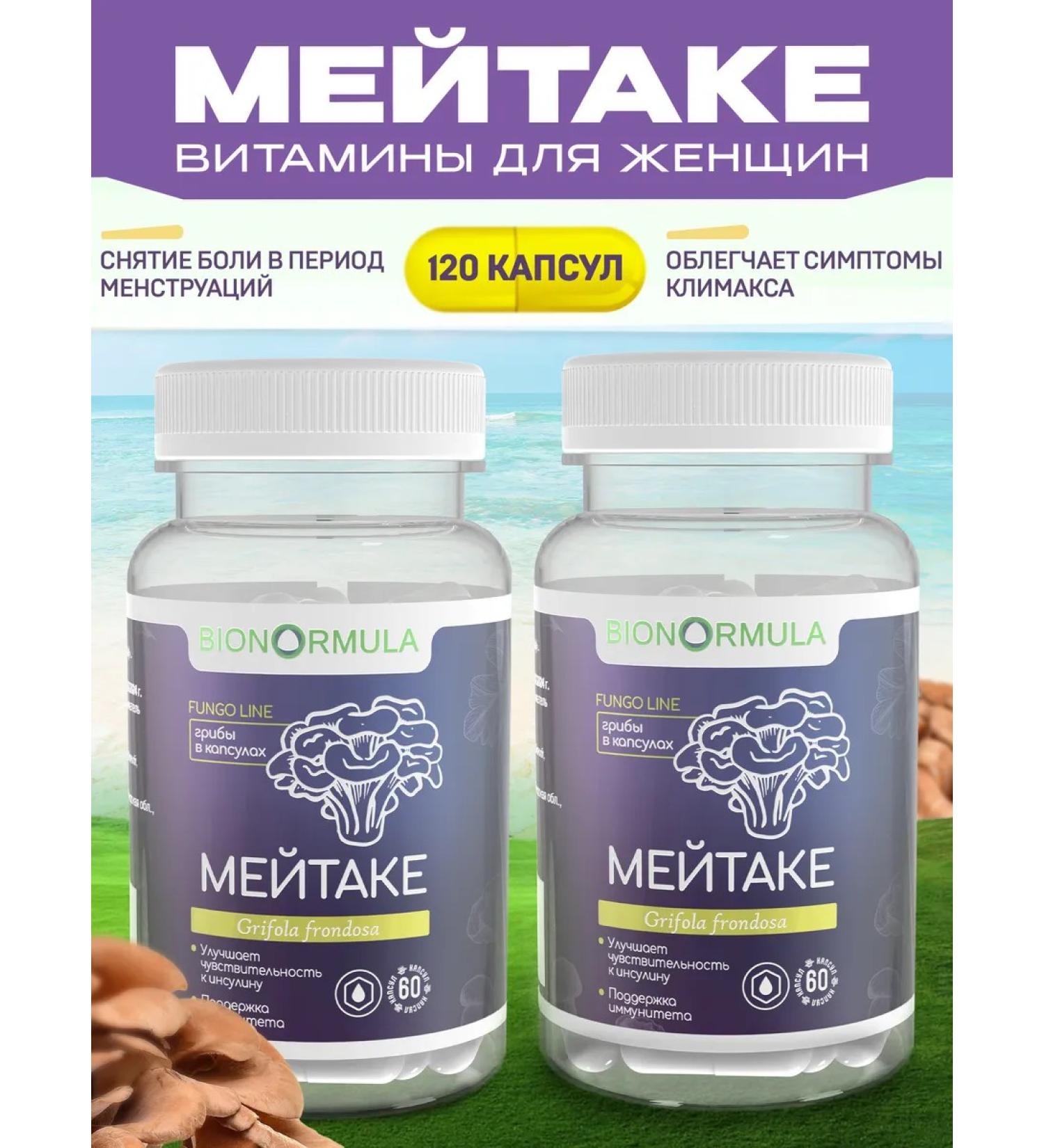 Bionormula Fungo line Vitamins for women Meitak in capsules - Buy Online on GoSupps.com