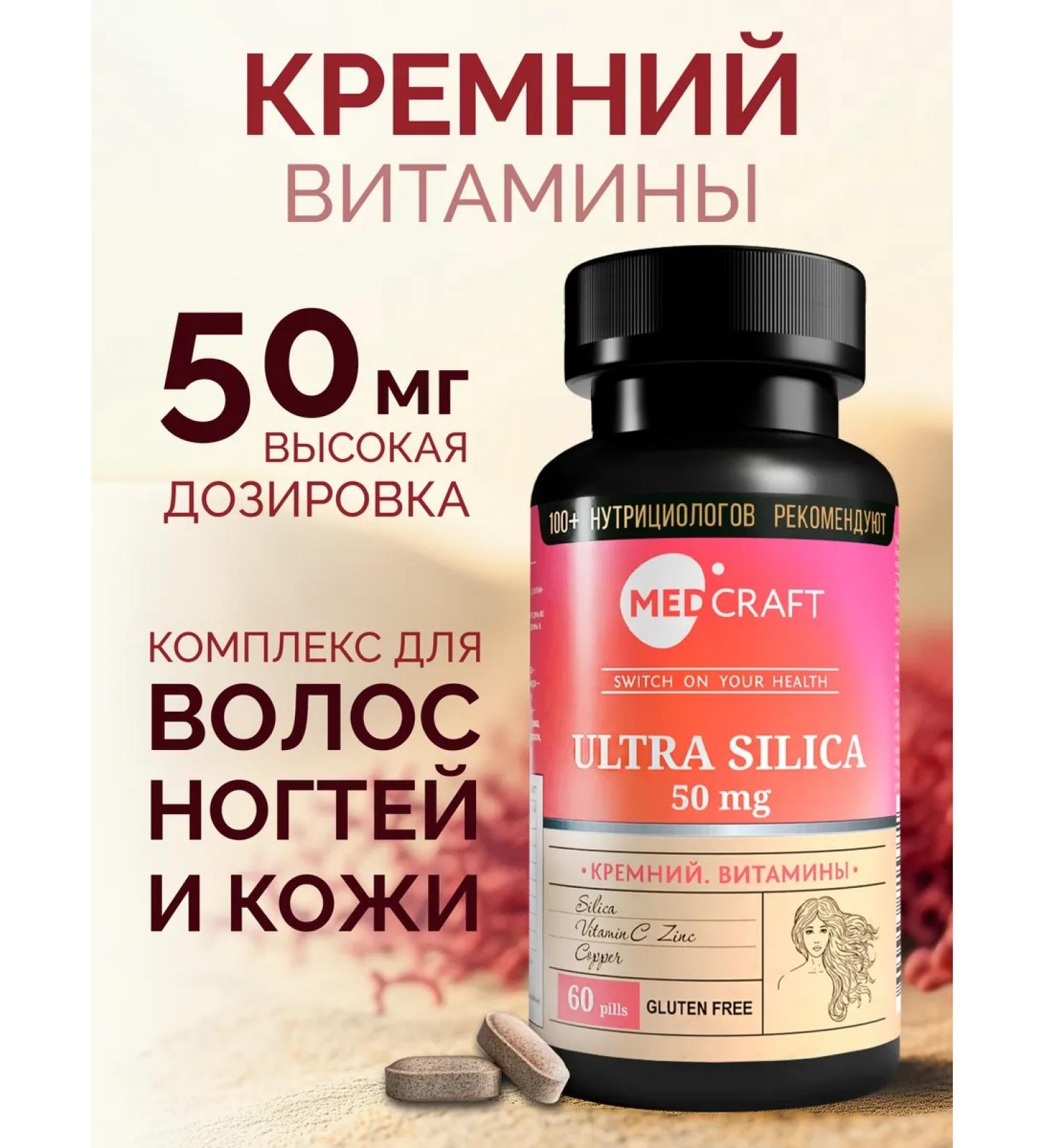 MedCraft Silicon Vitamins for women dietary supplement for hair growth - Buy Online on GoSupps.com