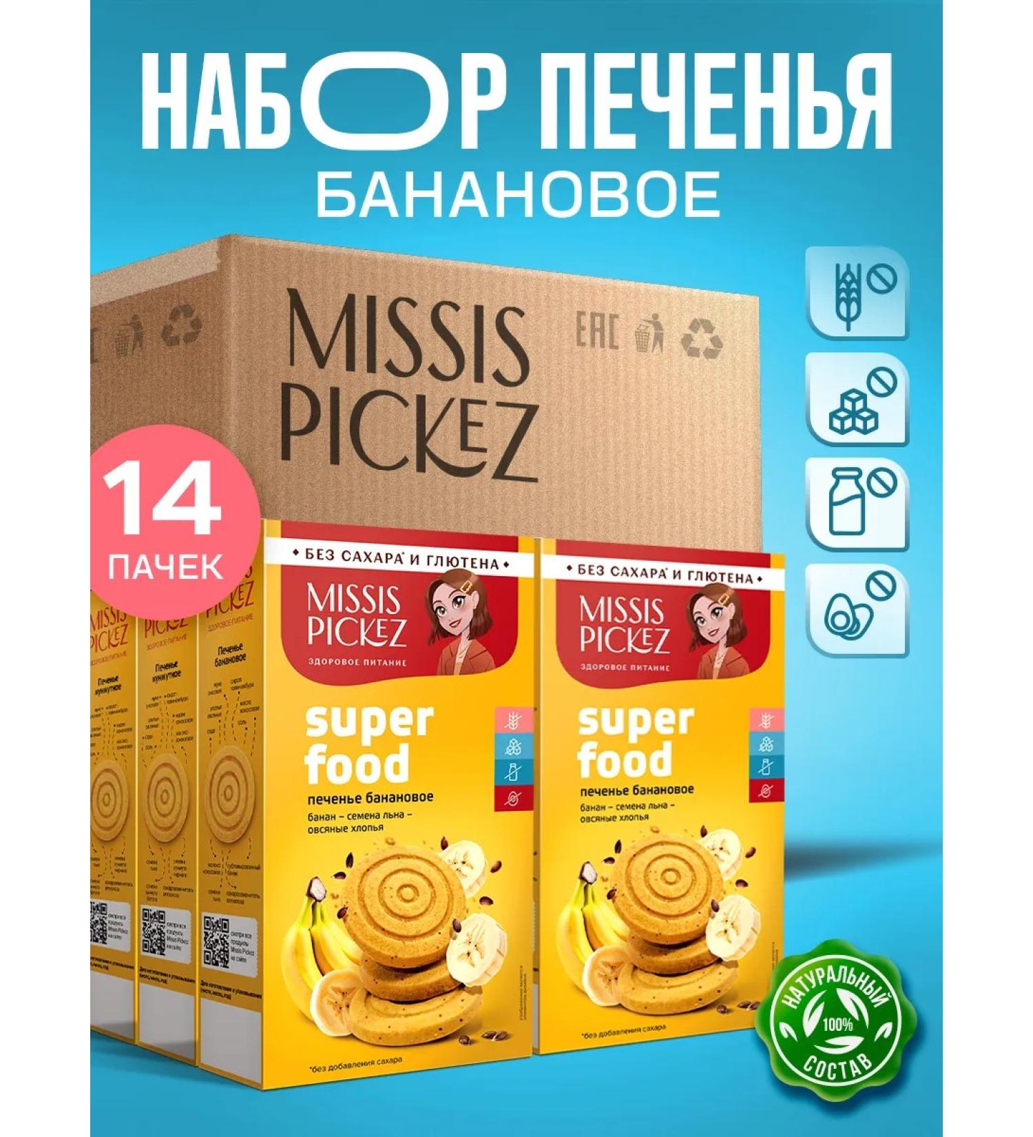 THE MAMA Coakes without sugar and gluten banana 14 pcs. 100 g - Buy Online on GoSupps.com
