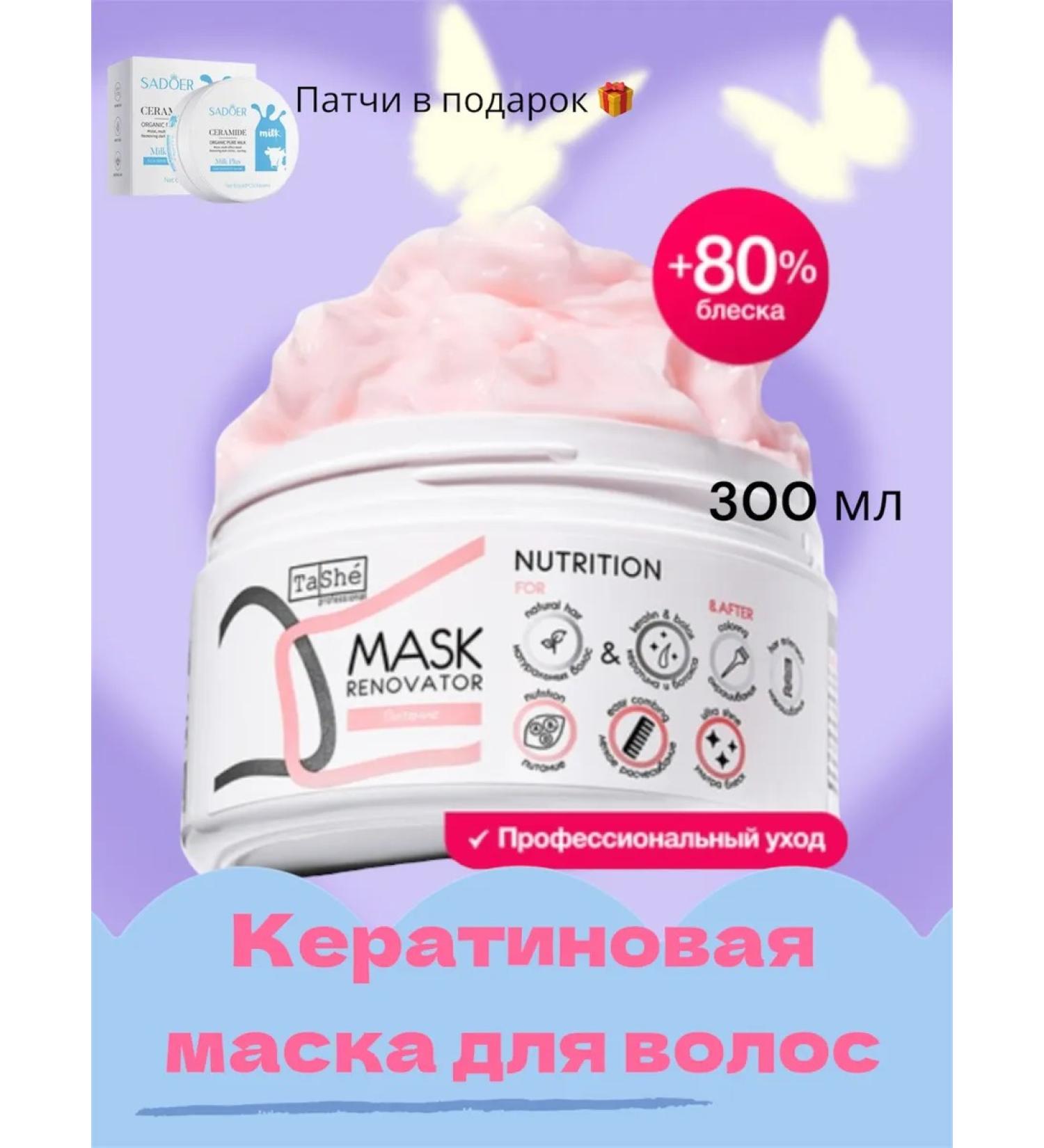 Tashe Professional hair mask with keratin 300 ml - Buy Online on GoSupps.com