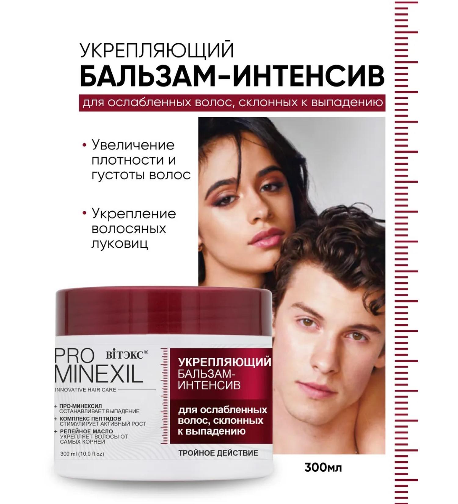 Vitex Intensively balm to strengthen hair Pro minxil - Buy Online on GoSupps.com