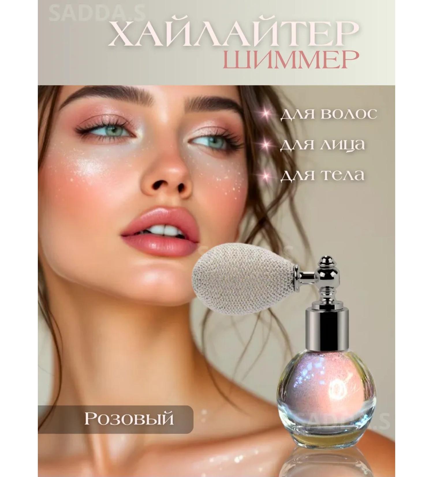 SADDAS Highlighter Shimmer for the face and body pink