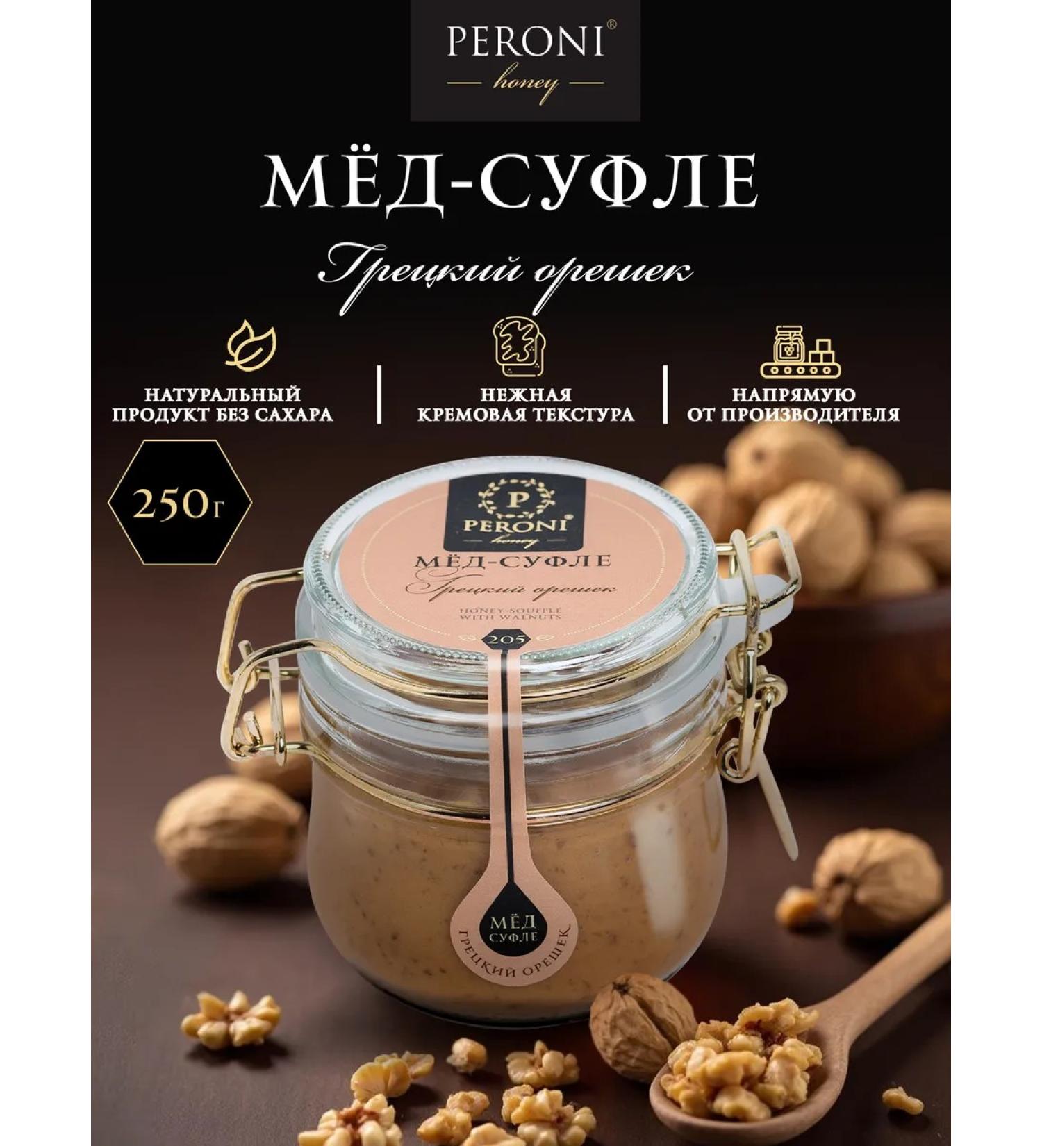 Peroni Honey souffle natural "walnut" 250 g - Buy Online on GoSupps.com