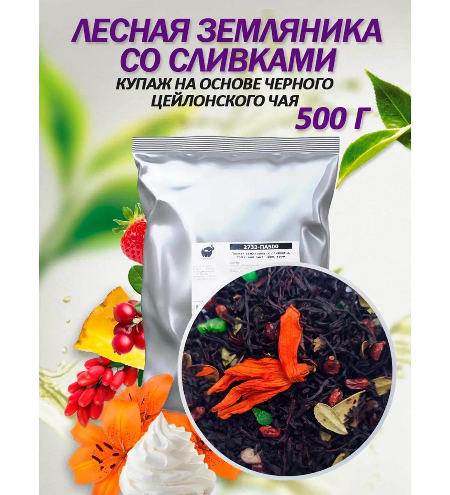 First Tea Company Tea black forest strawberries with cream 500g - Buy Online on GoSupps.com