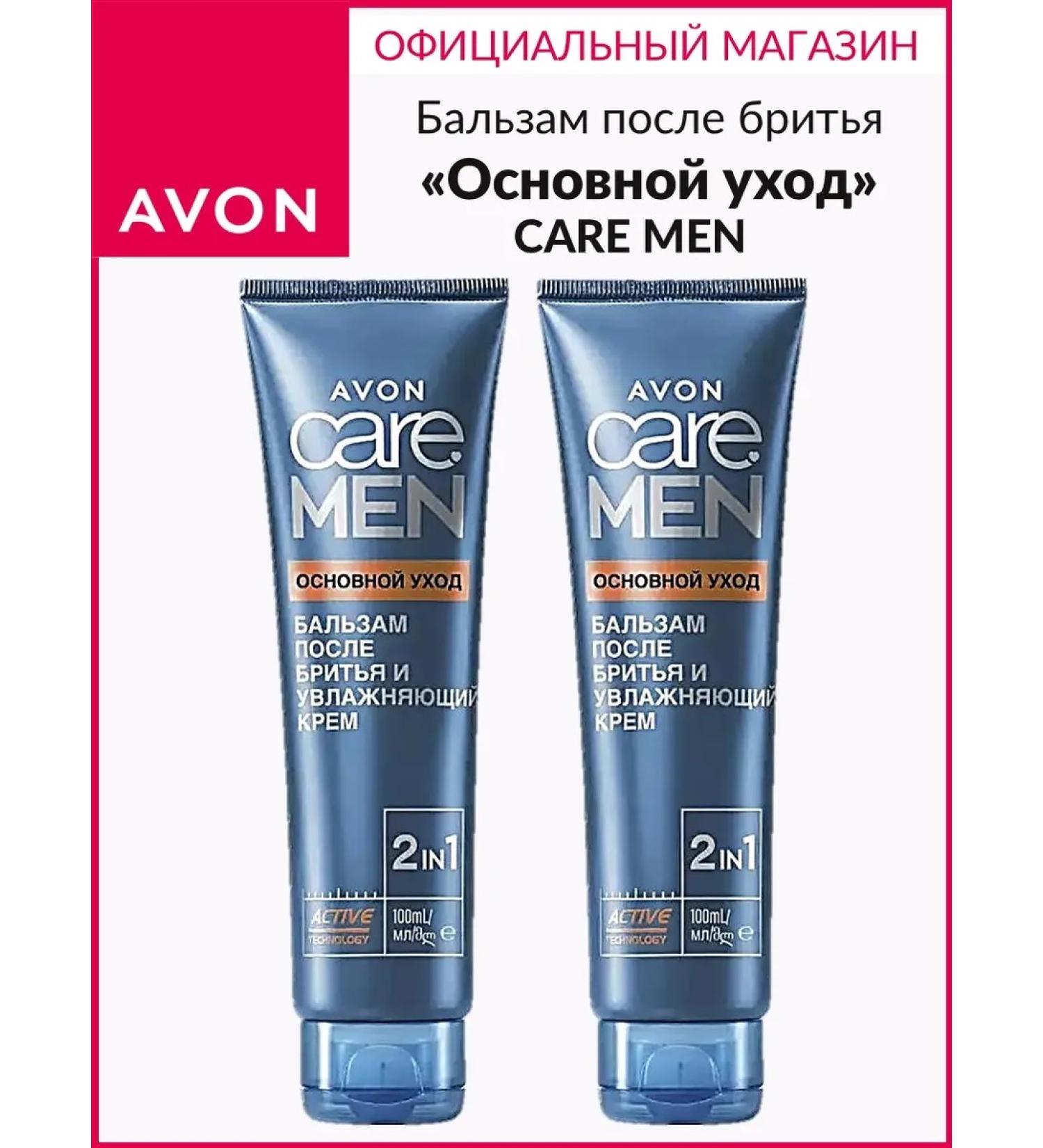 AVON Balm "Basic Care" Care Men Aivon