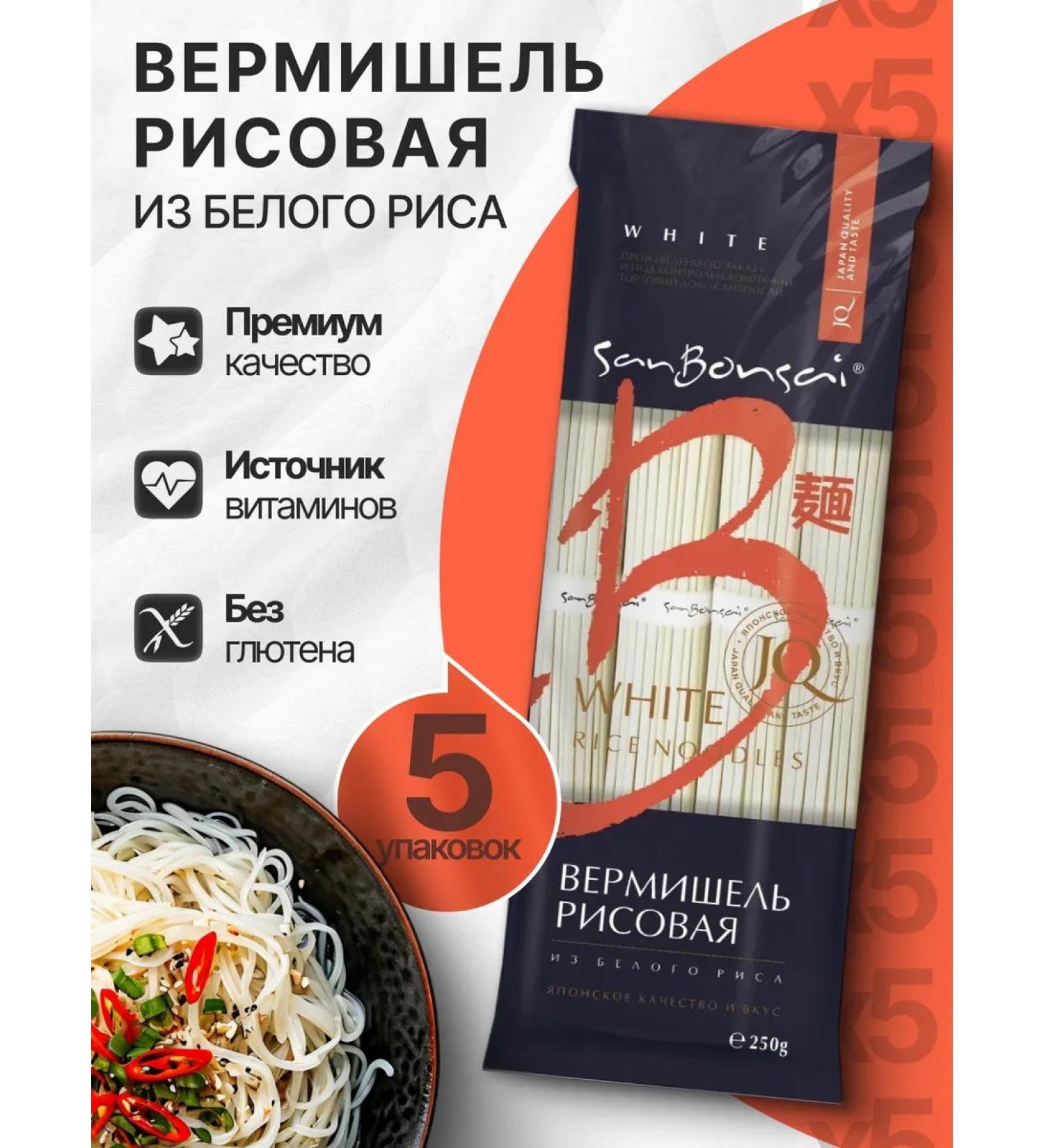 SanBonsai Vermichel without gluten from white rice 5pcs of 250g - Buy Online on GoSupps.com