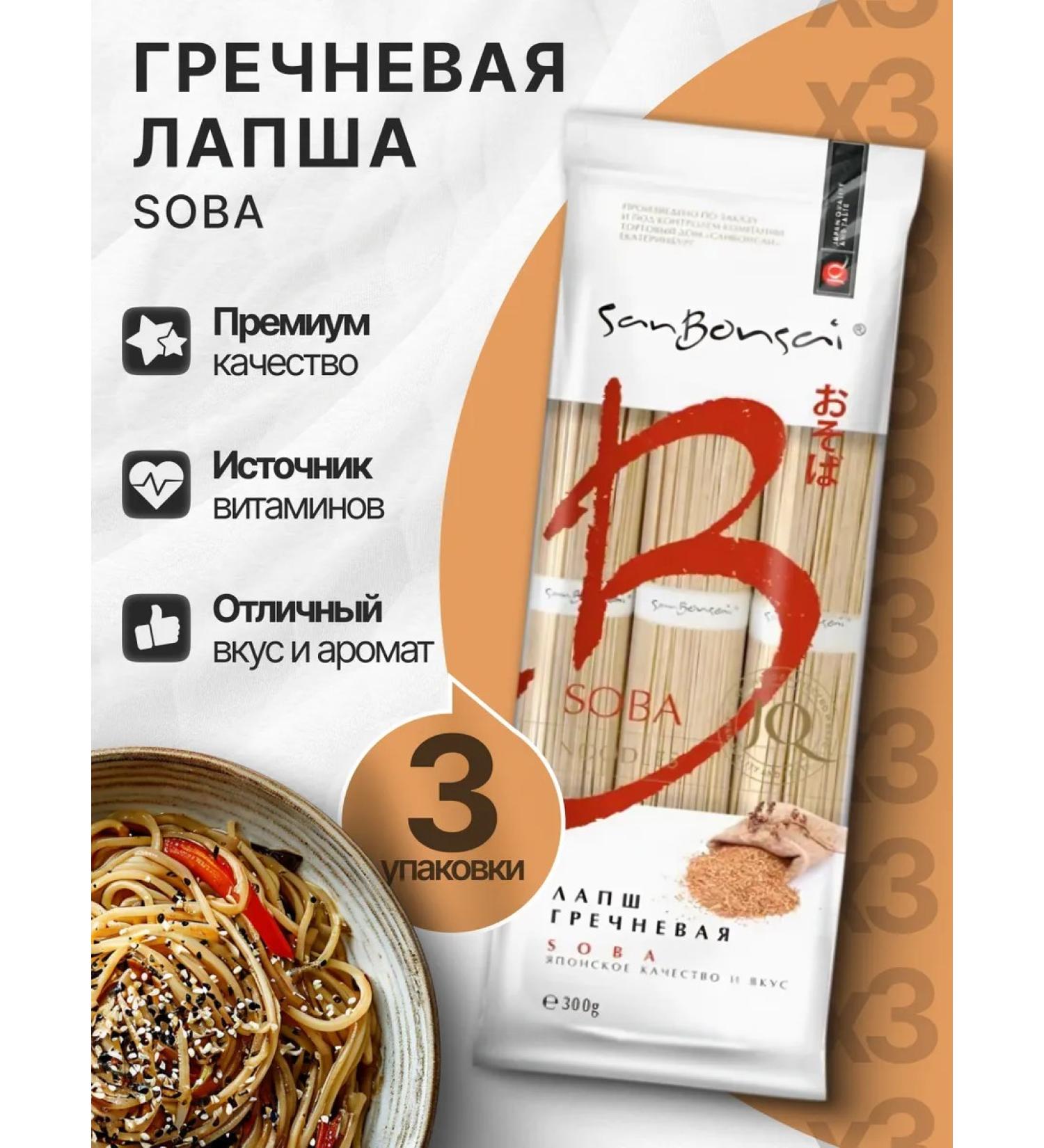 SanBonsai Lapsha buckwheat of fast -patching 3pcs 300g - Buy Online on GoSupps.com