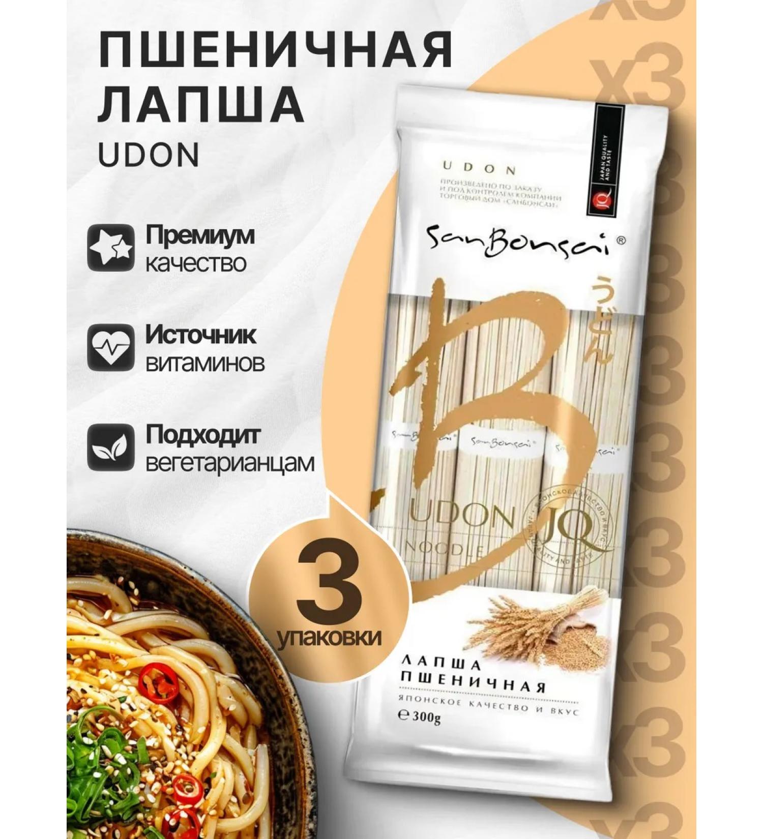 SanBonsai Lapsha Udon Pshenichnaya Rasty Preparation 3pcs 300g - Buy Online on GoSupps.com