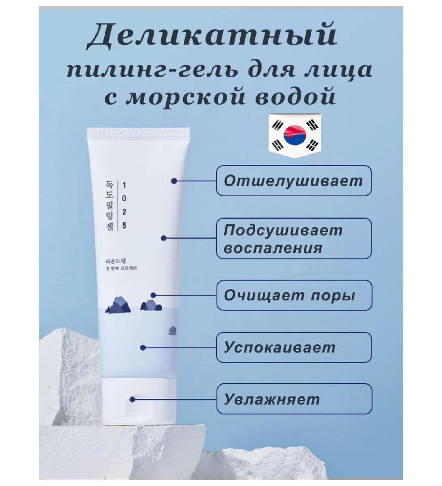 round lab Piling Face with Sea Water 1025 Dokdo Peeling