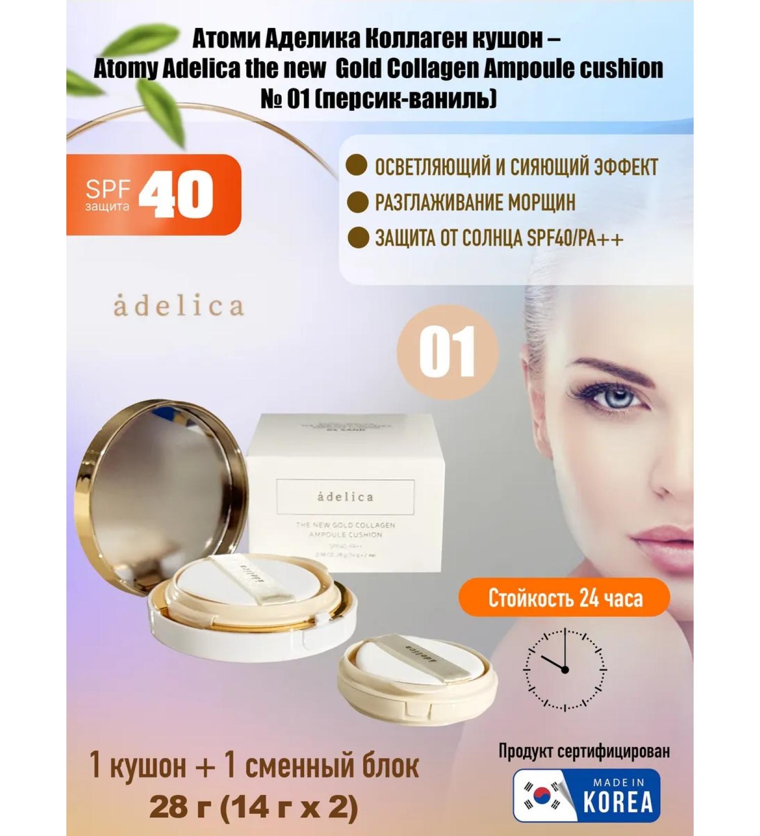 Atomy Atomi Kushon with collagen No. 1 - Buy Online on GoSupps.com