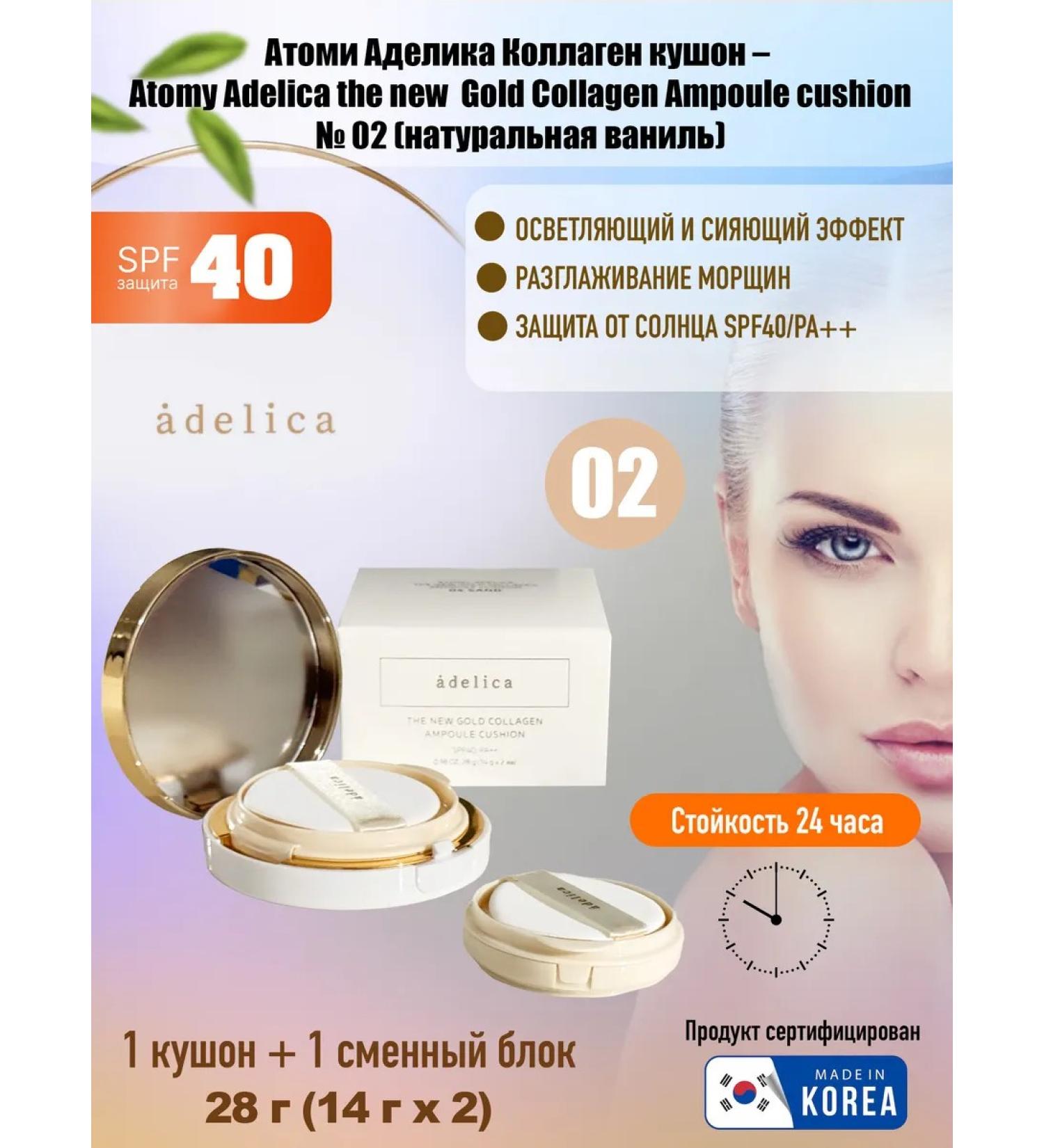Atomy Atomi Kushon with collagen No. 2 - Buy Online on GoSupps.com