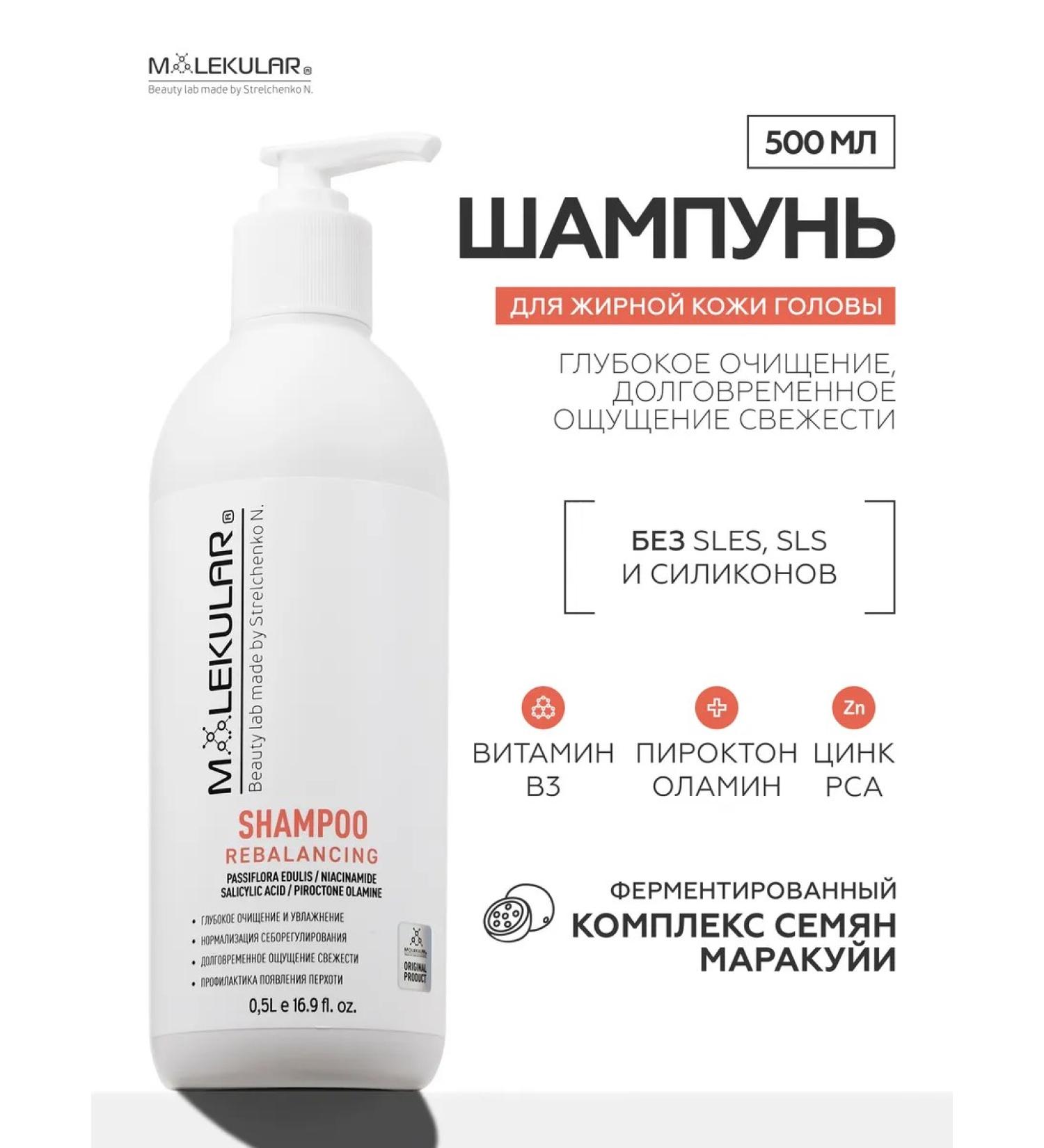 MOLECULAR Shampoo for oily hair and scalp - Buy Online on GoSupps.com