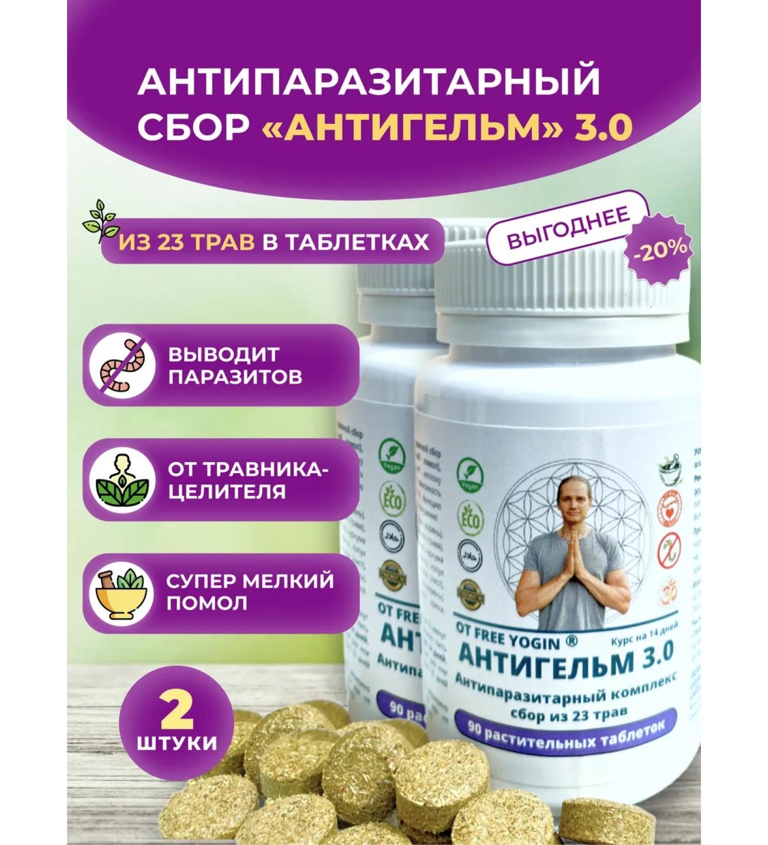 FREE YOGI Antiparasitic complex Anthelm 3.0 in tablets 90pcs - Buy Online on GoSupps.com