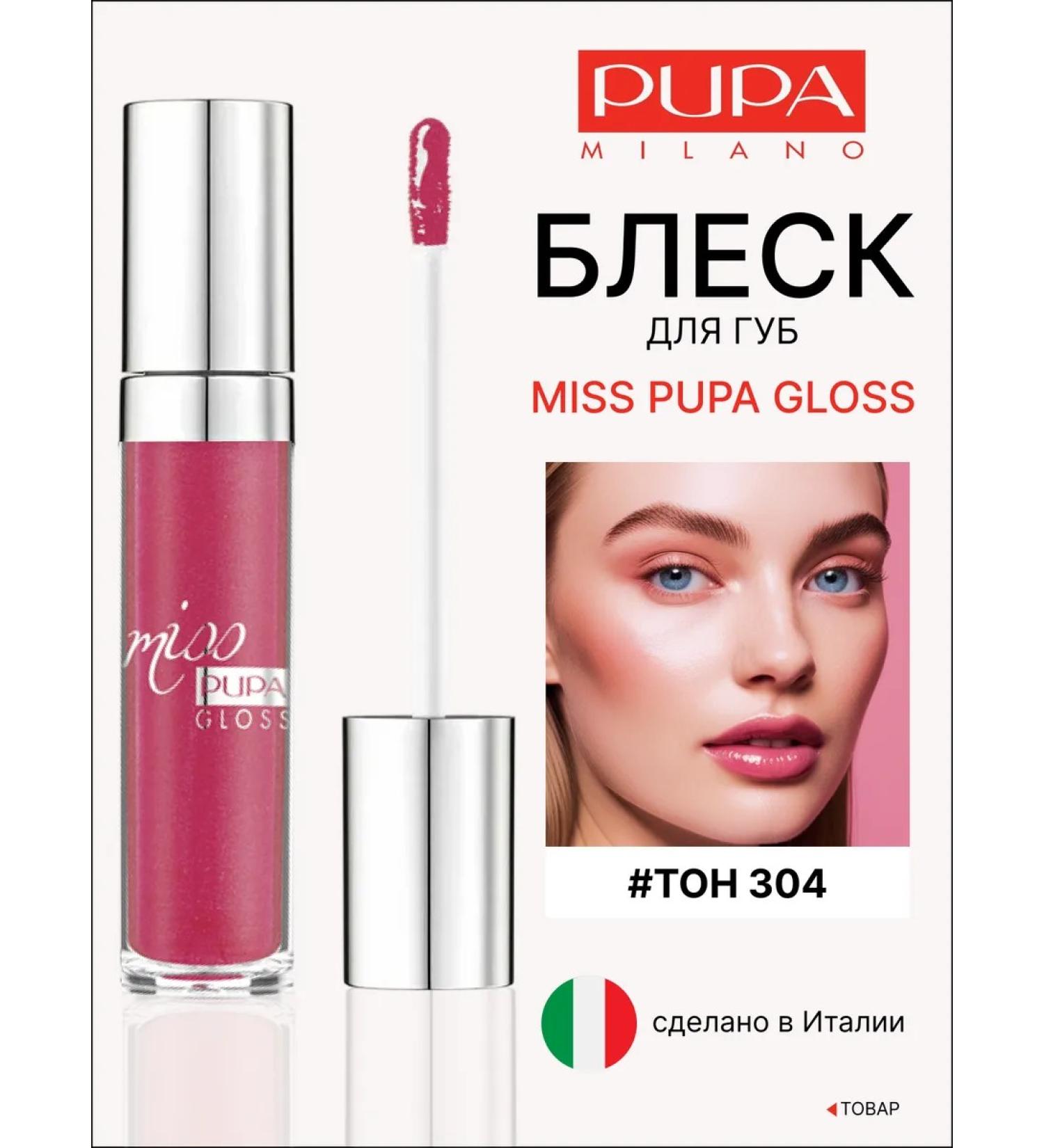 Pupa Lip gloss Miss Gloss tone 304 - Buy Online on GoSupps.com