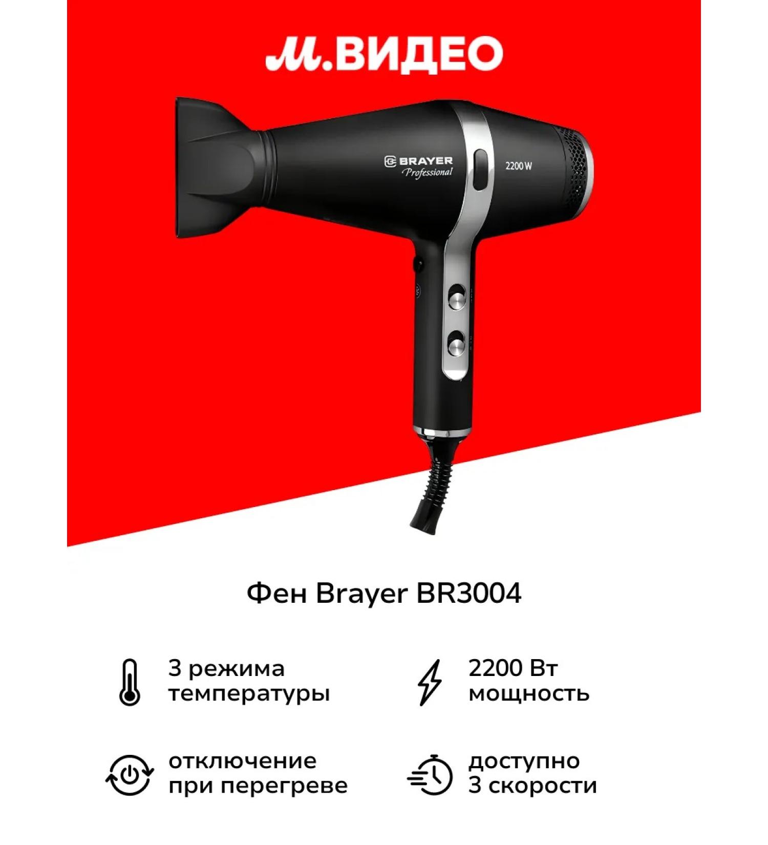 BRAYER Hair dryer 3004BR - Buy Online on GoSupps.com