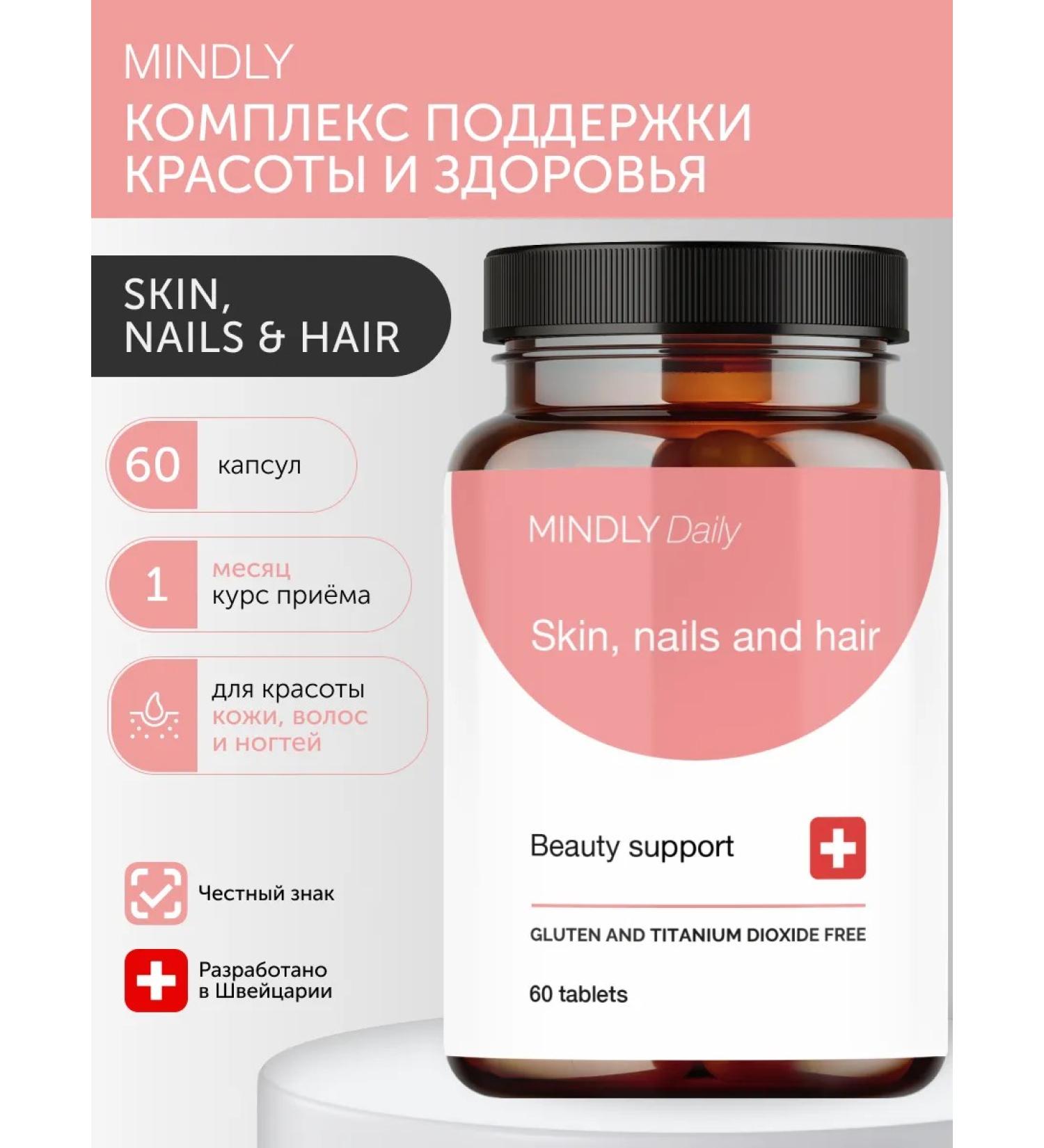 MINDLY Diet for hair nails and skin Skin Nails & Hair 60 pcs - Buy Online on GoSupps.com
