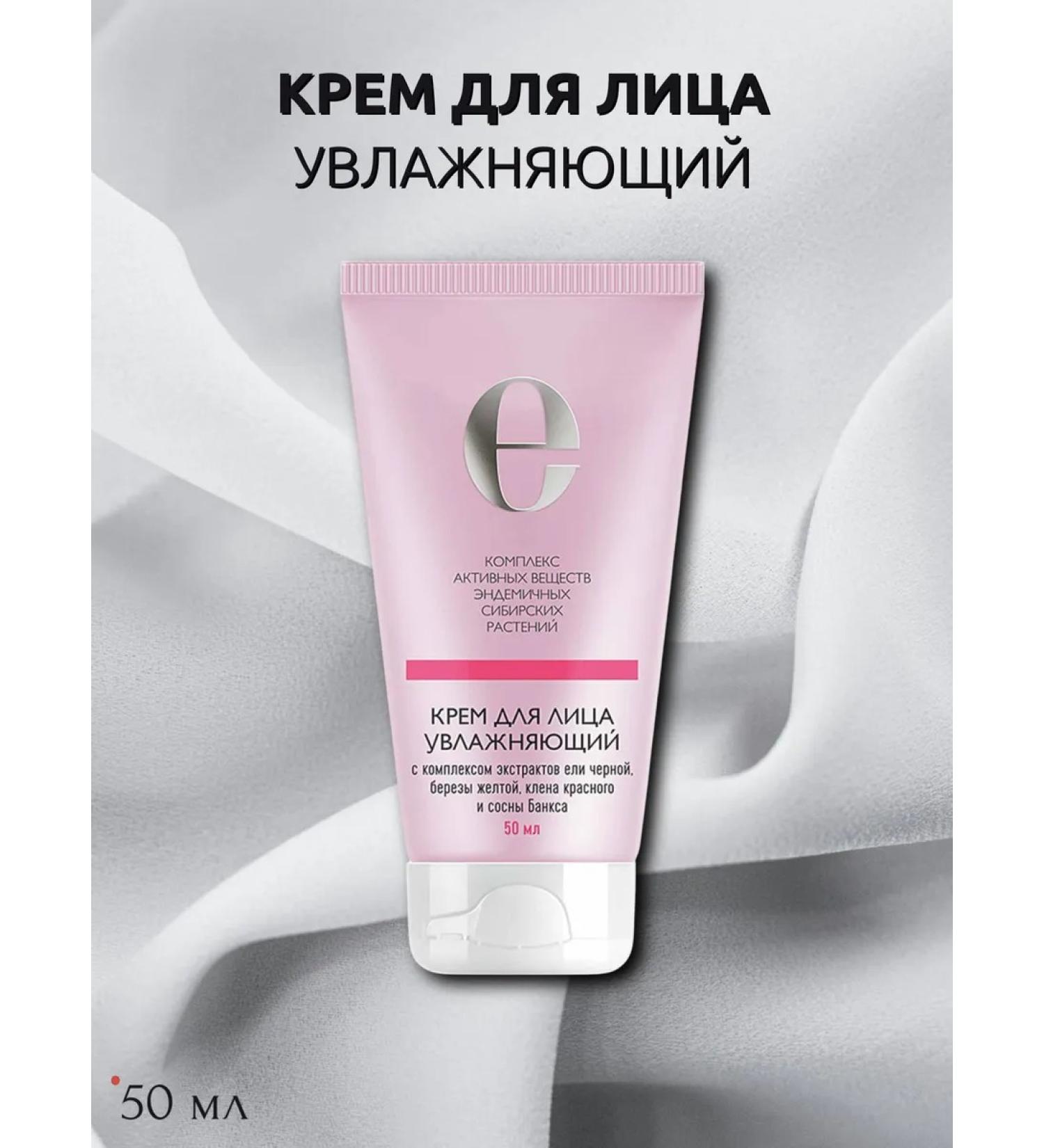 Immunity of Siberia Moisturizing face cream