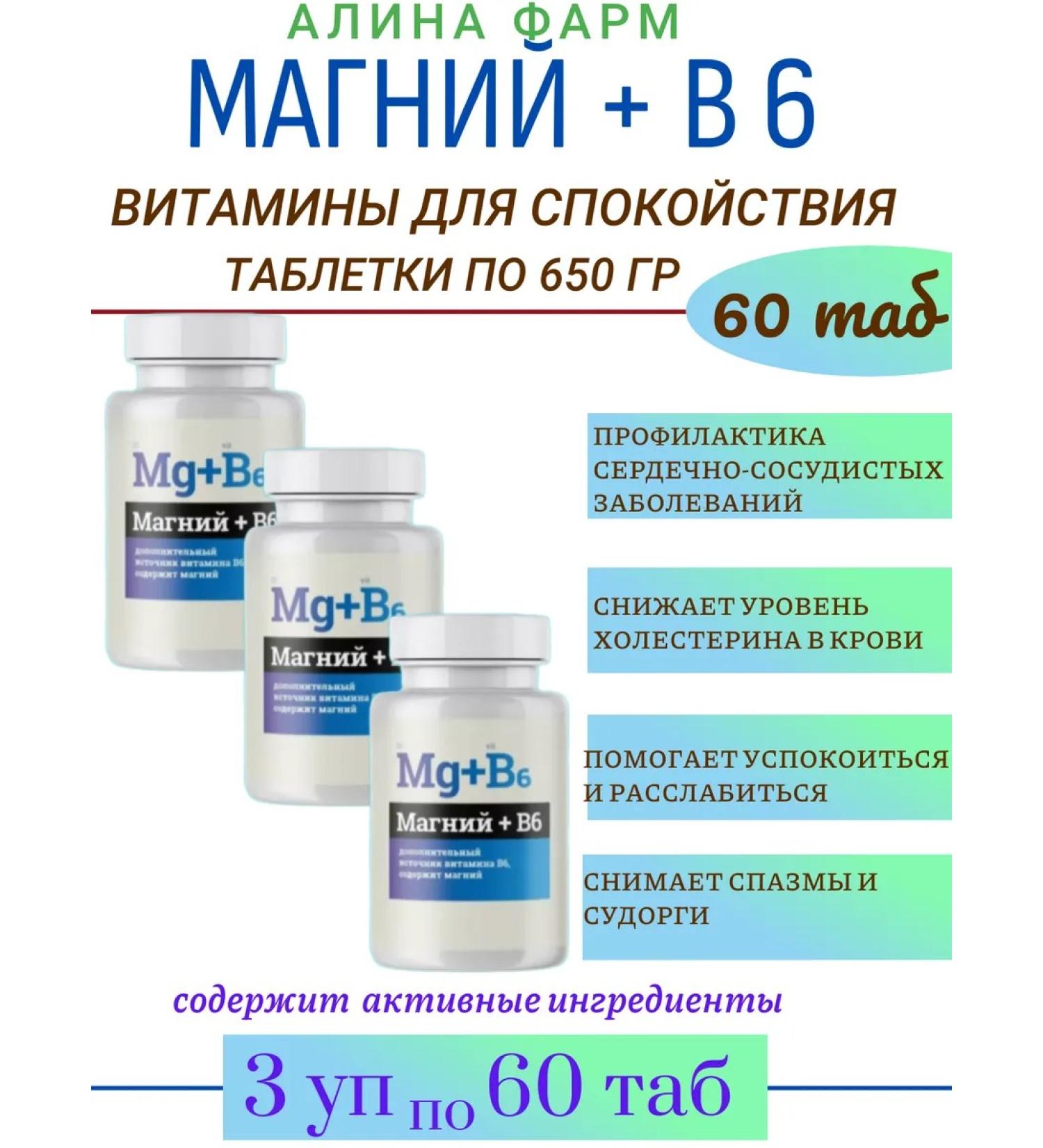 Alina Farm Magnesium+B6 60 Table of 650mg - 3 SU - Buy Online on GoSupps.com