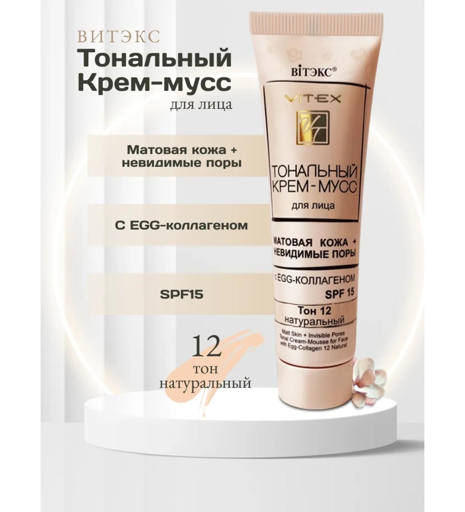 Vitex SPF15 tonal cream moss with collagen tone 12 beige - Buy Online on GoSupps.com