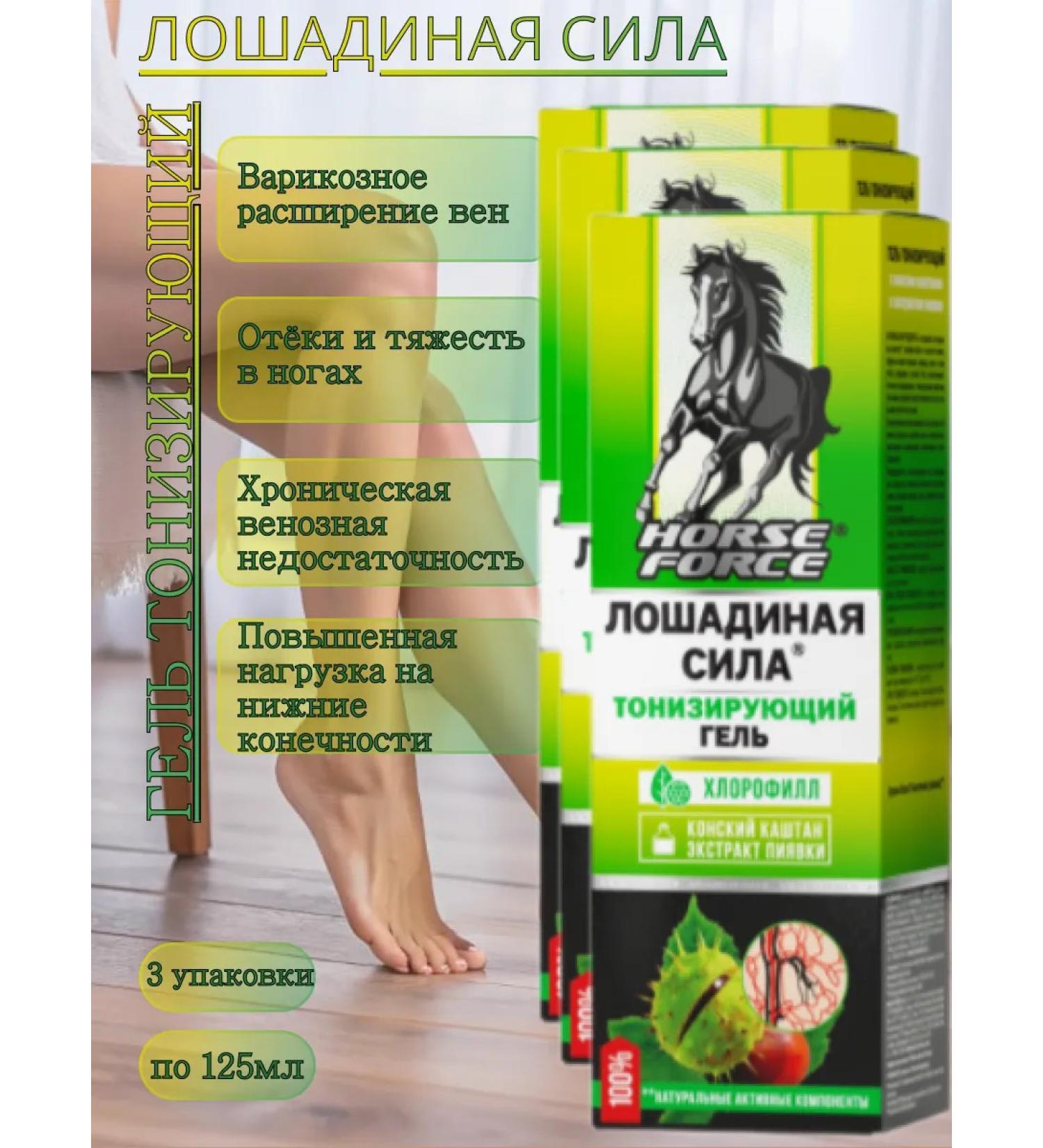 HorsepowerHORSE FORCE Horse force gel tonic with chestnut and leech 125ml*3pcs - Buy Online on GoSupps.com