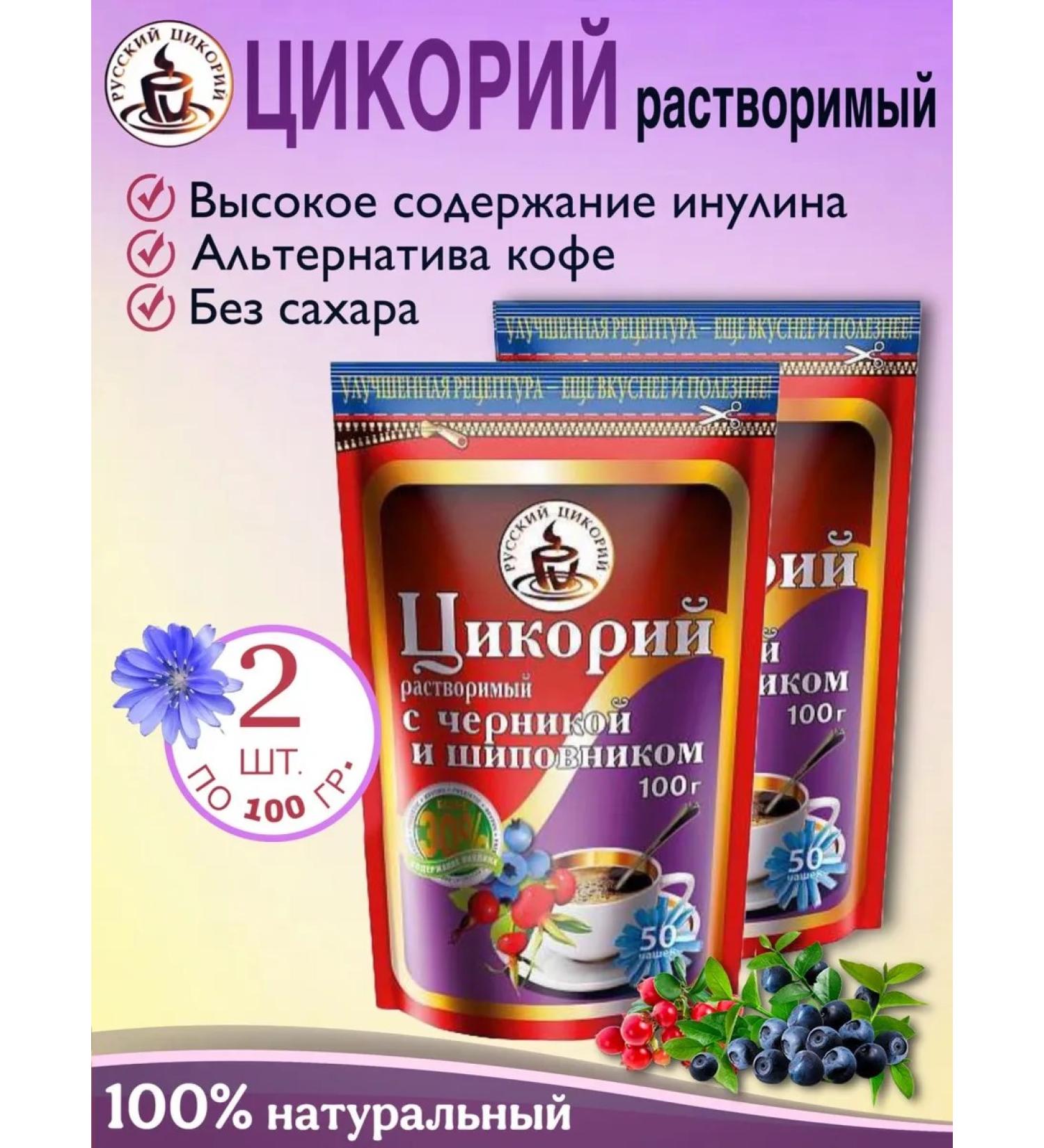 RUSSIAN CHICORY Chicory with blueberries and rose hips 100 grams 2 pcs
