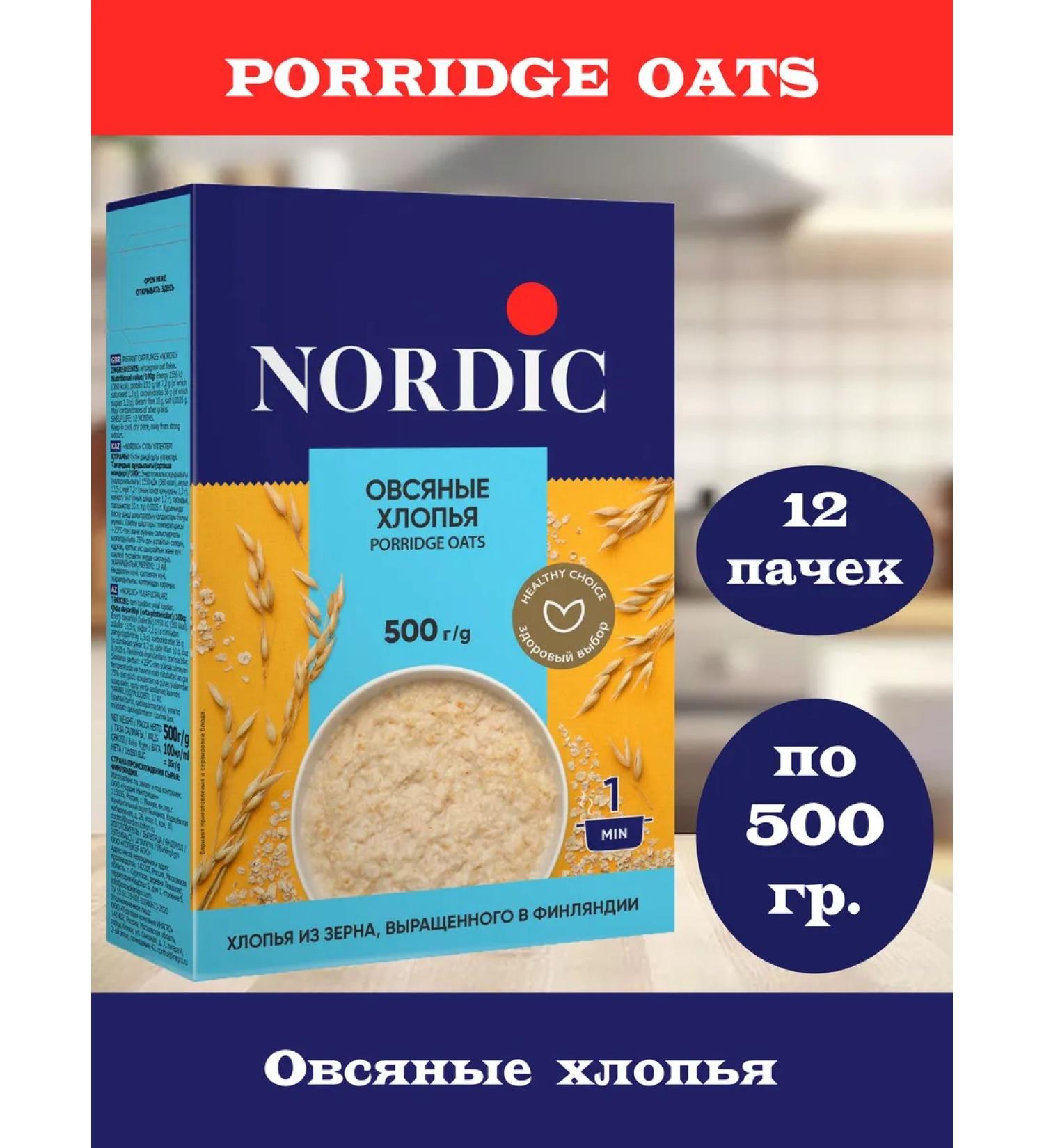 Nordic Oatmeal flakes 500 gr. 12 pcs - Buy Online on GoSupps.com