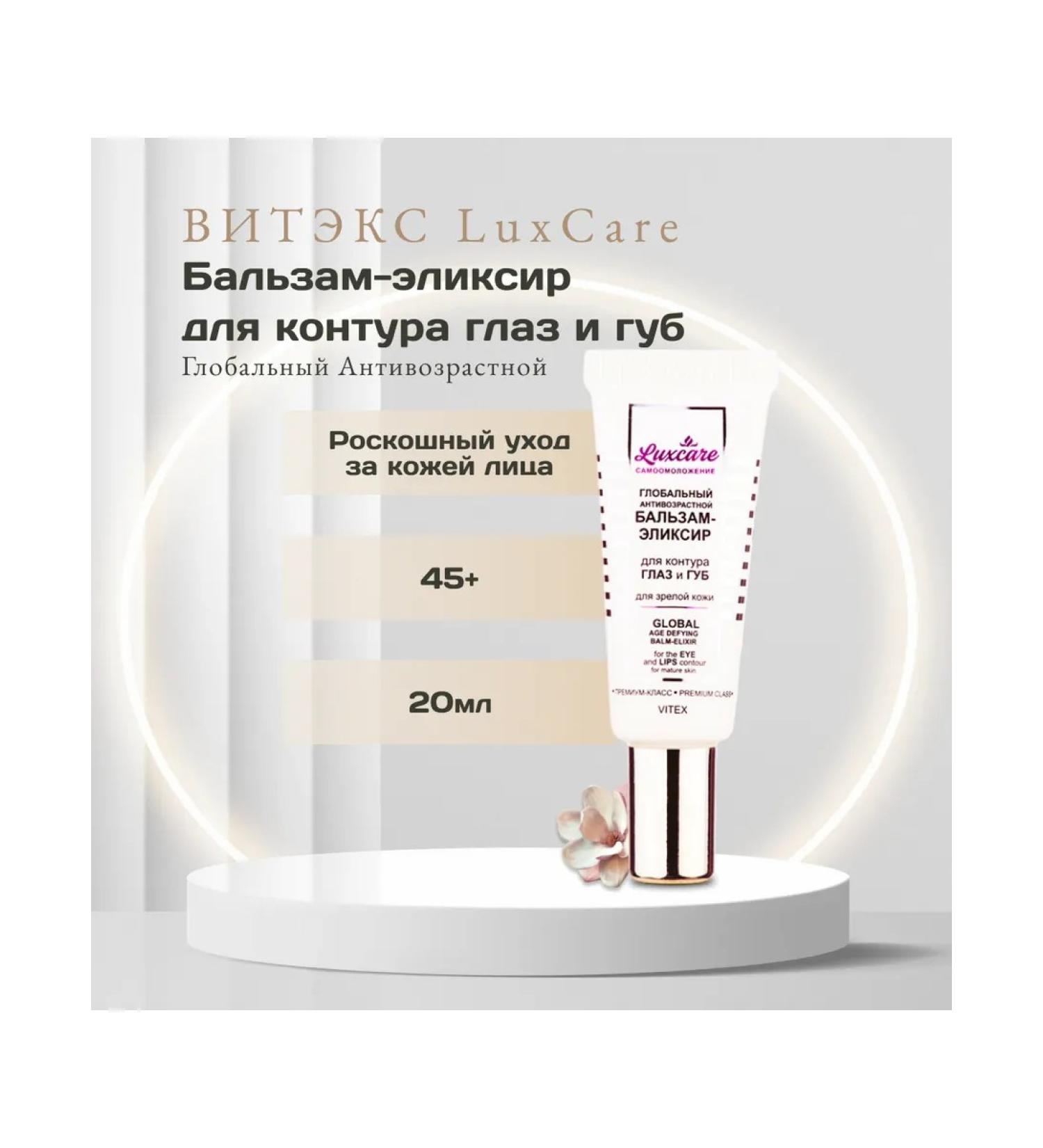 Vitex Babeling cream for the contour of the eyes and lips of anti -aging 45+ - Buy Online on GoSupps.com