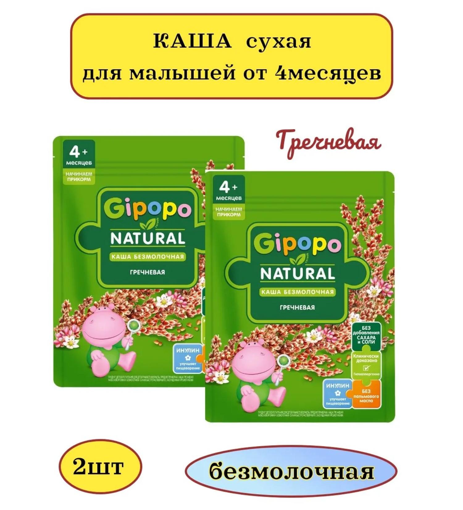 GIPOPO Buckwheat porridge is silent 180g 2pcs - Buy Online on GoSupps.com