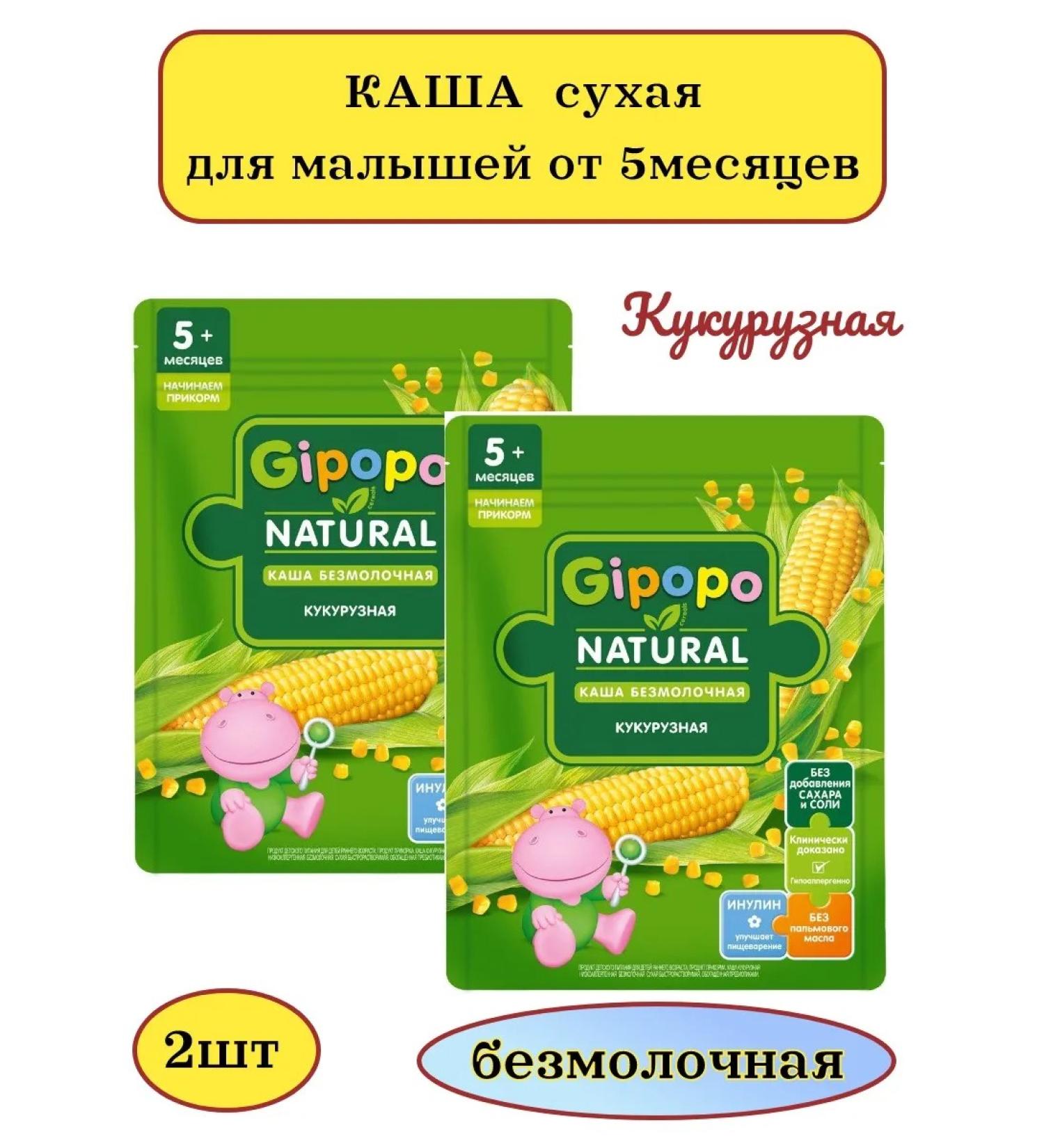 GIPOPO Porridge corn -free -hearted 180g 2pcs - Buy Online on GoSupps.com